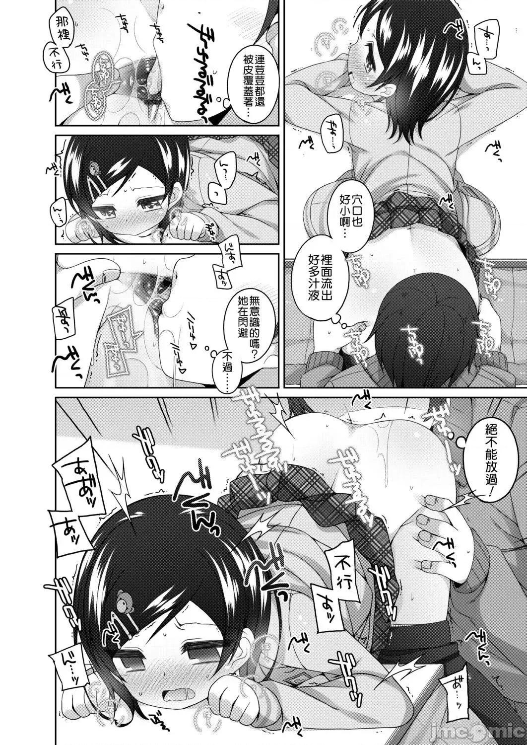 娇小萝莉 娇小萝莉 真好啊…[小路あゆむ] ちいさいこいいよね… 第152页
