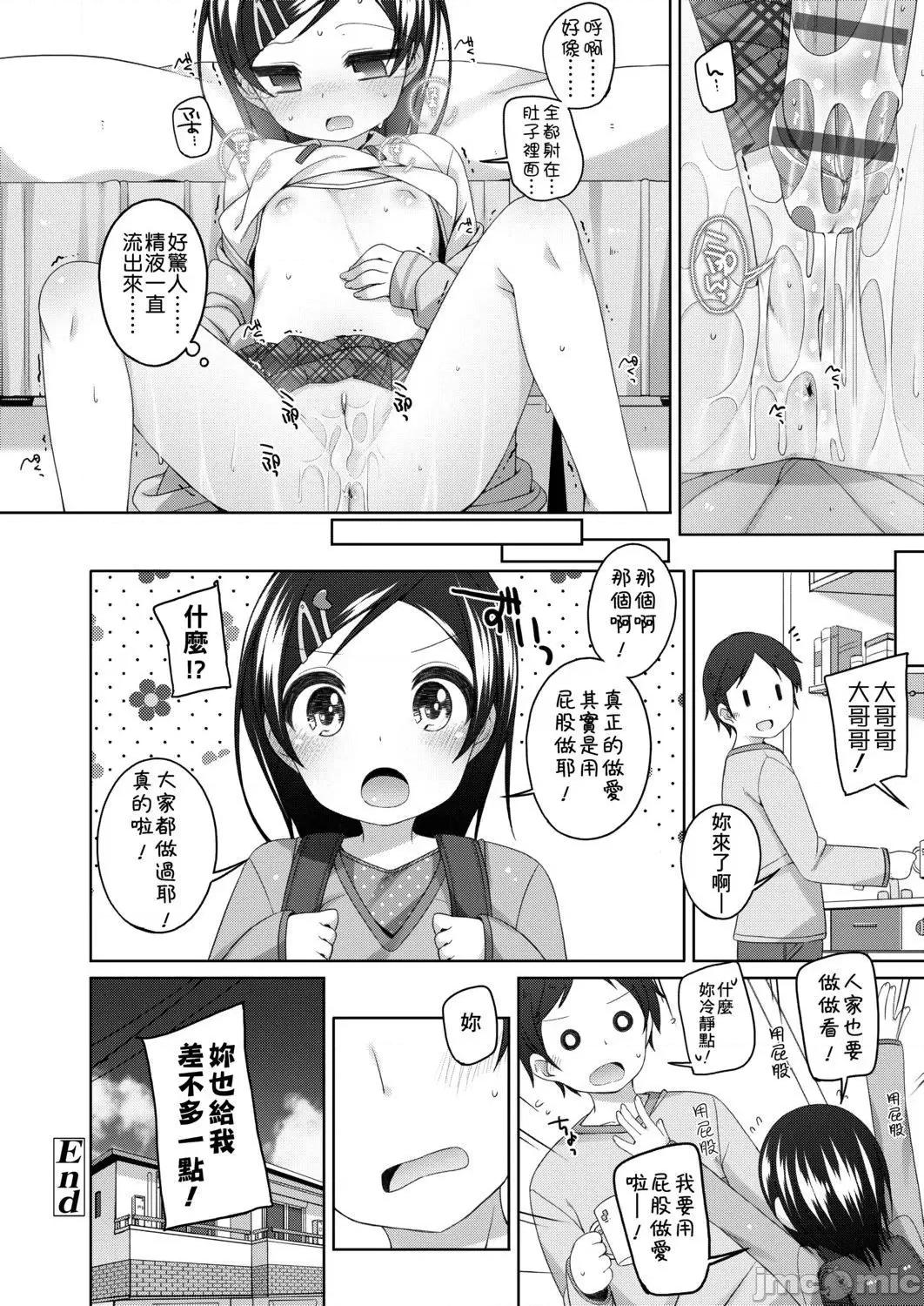 娇小萝莉 娇小萝莉 真好啊…[小路あゆむ] ちいさいこいいよね… 第160页