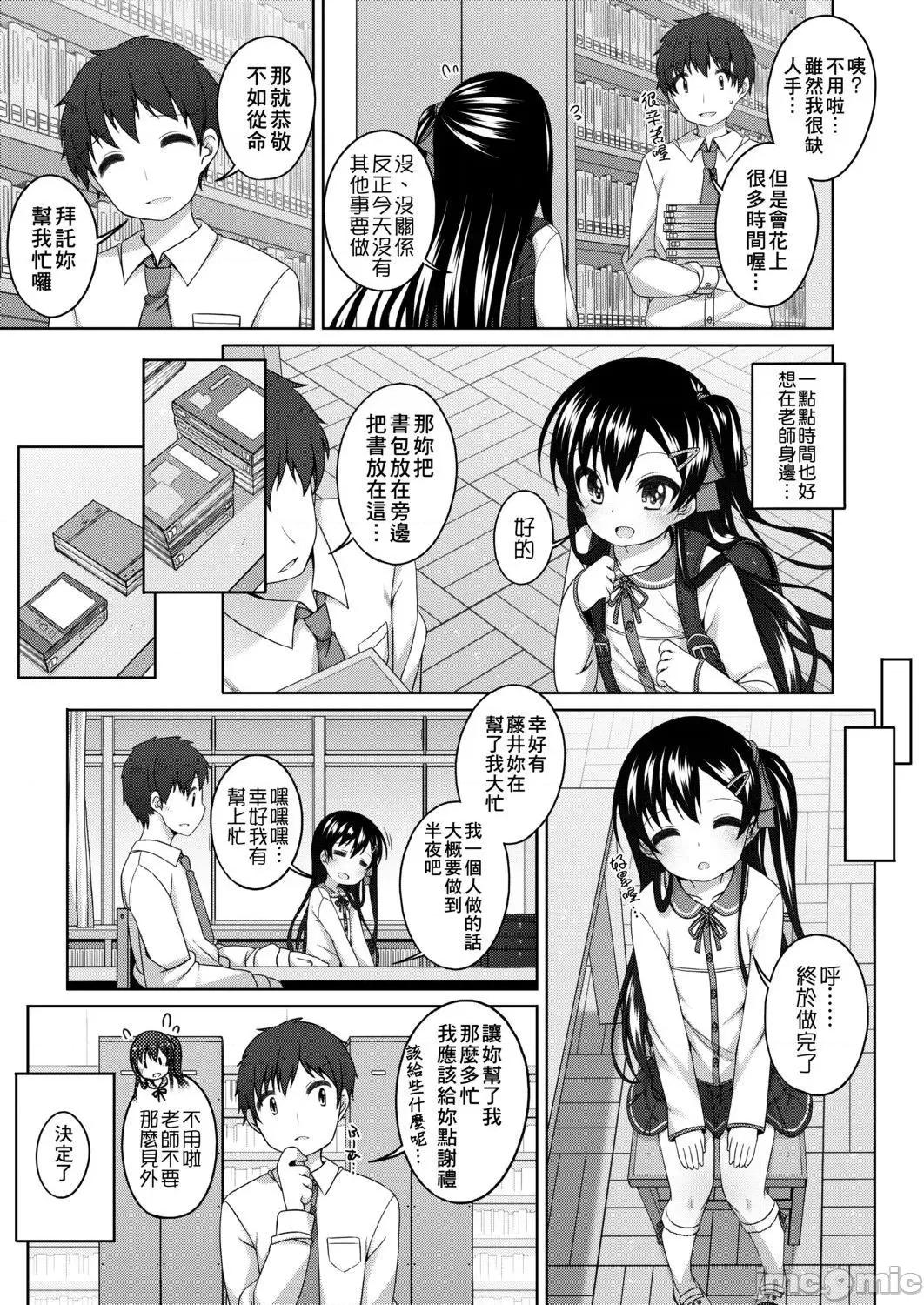 娇小萝莉 娇小萝莉 真好啊…[小路あゆむ] ちいさいこいいよね… 第167页