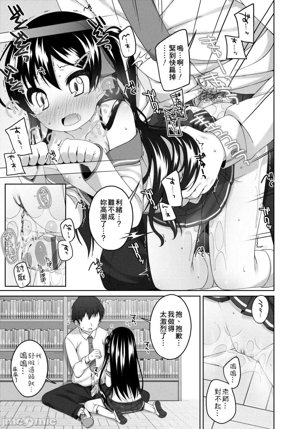 娇小萝莉 娇小萝莉 真好啊…[小路あゆむ] ちいさいこいいよね… 第177页