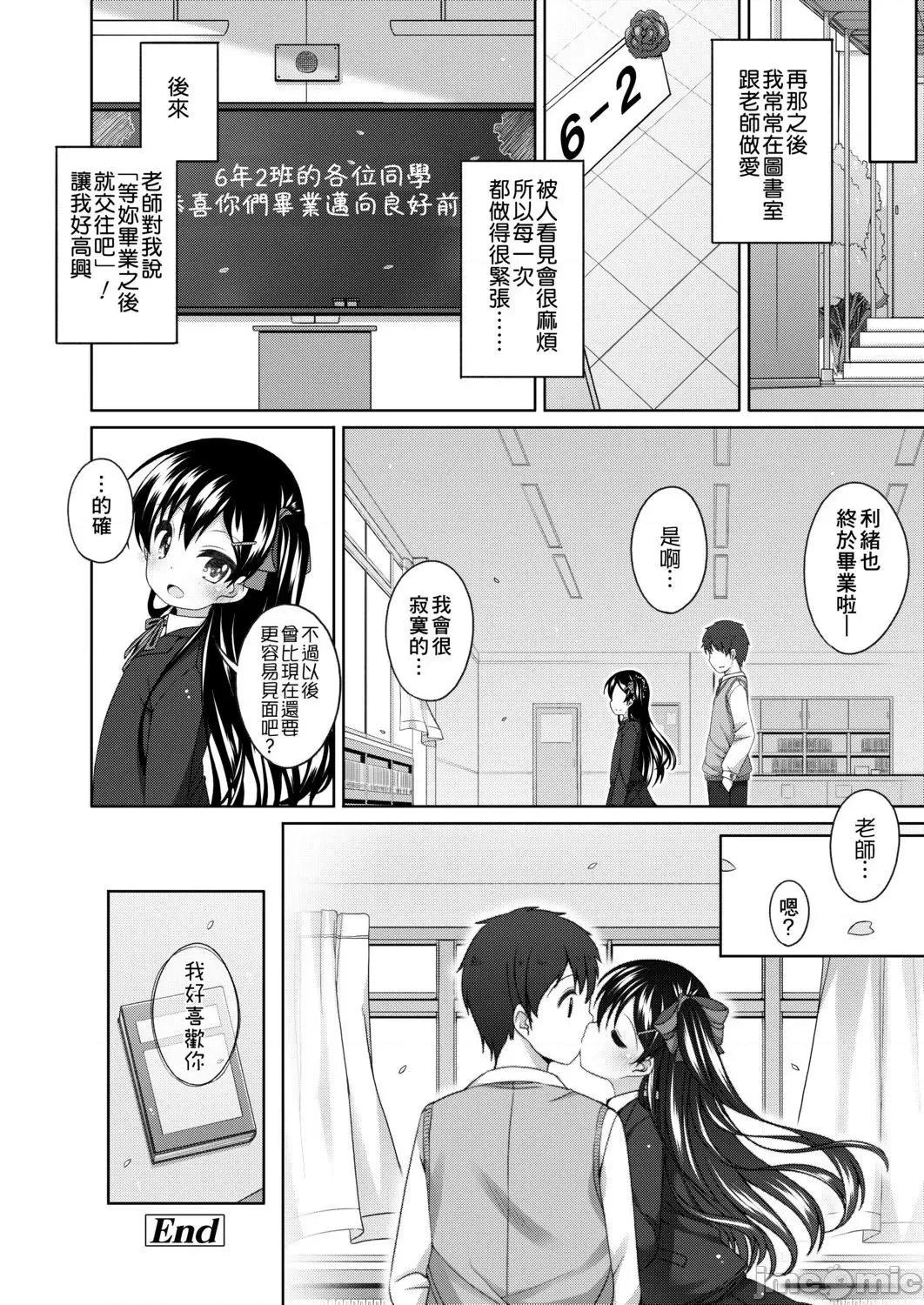 娇小萝莉 娇小萝莉 真好啊…[小路あゆむ] ちいさいこいいよね… 第182页