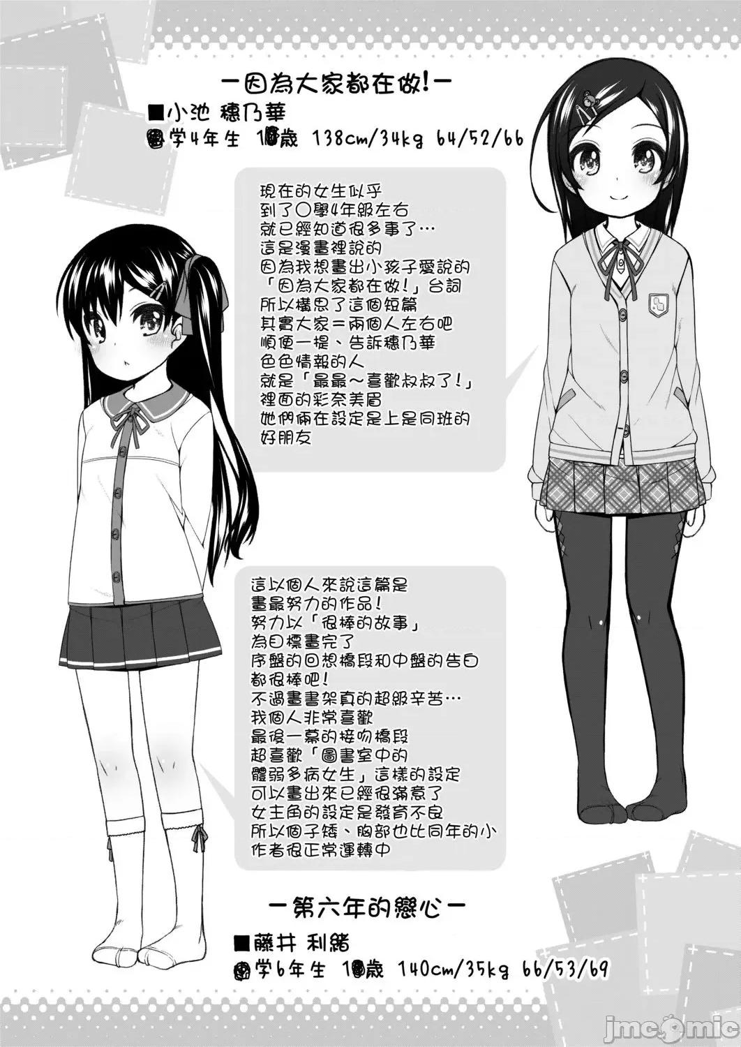 娇小萝莉 娇小萝莉 真好啊…[小路あゆむ] ちいさいこいいよね… 第183页