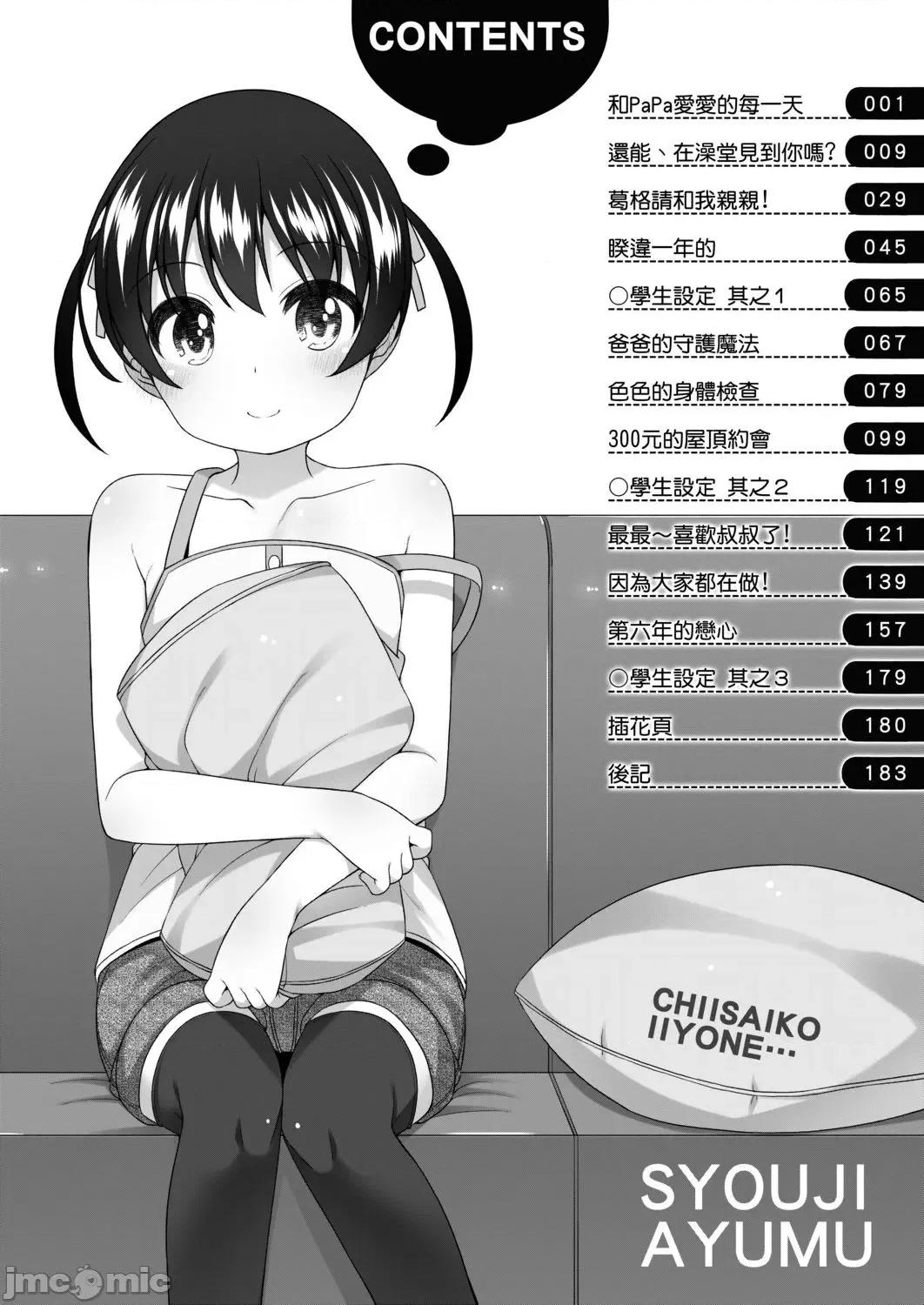 娇小萝莉 娇小萝莉 真好啊…[小路あゆむ] ちいさいこいいよね… 第186页