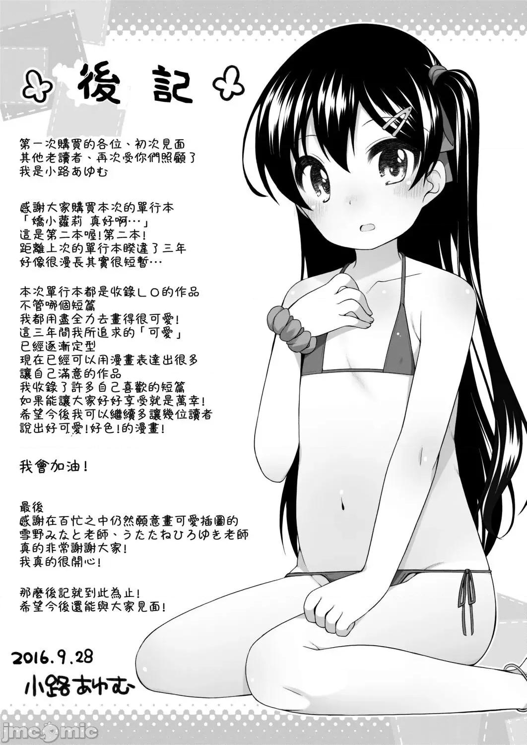 娇小萝莉 娇小萝莉 真好啊…[小路あゆむ] ちいさいこいいよね… 第187页