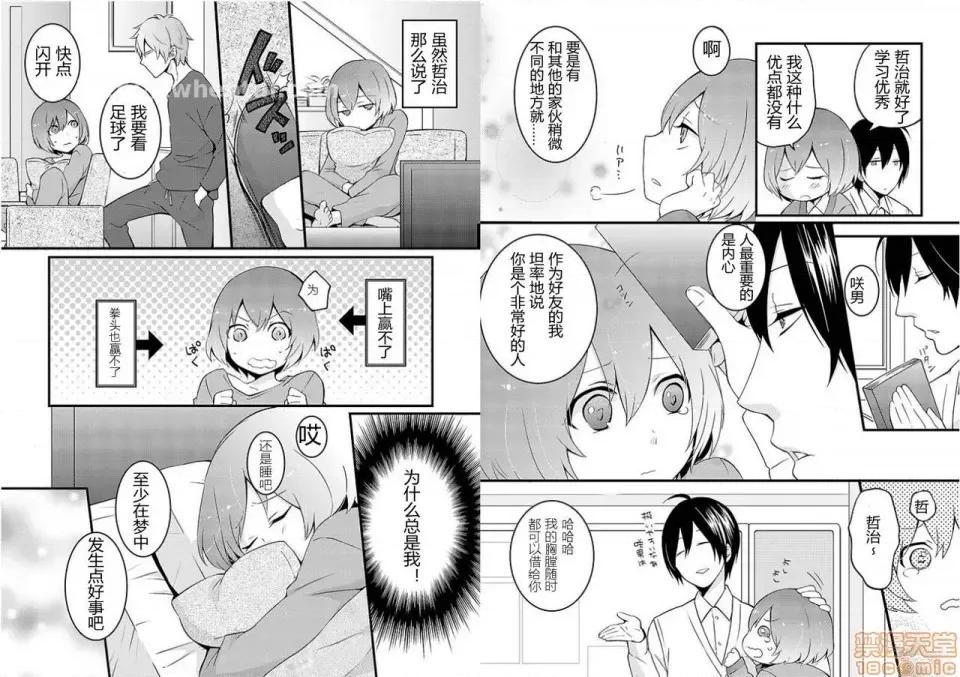 由于突然变成了女孩子 由于突然变成了女孩子 可以揉揉看我的胸部吗 [永田まりあ] 突然女の子になったので、俺のおっぱい揉んでみませんか? [Nagata Maria] Totsuzen Onnanoko ni Natta node, Ore no Oppai Monde mimasen ka? 第4页