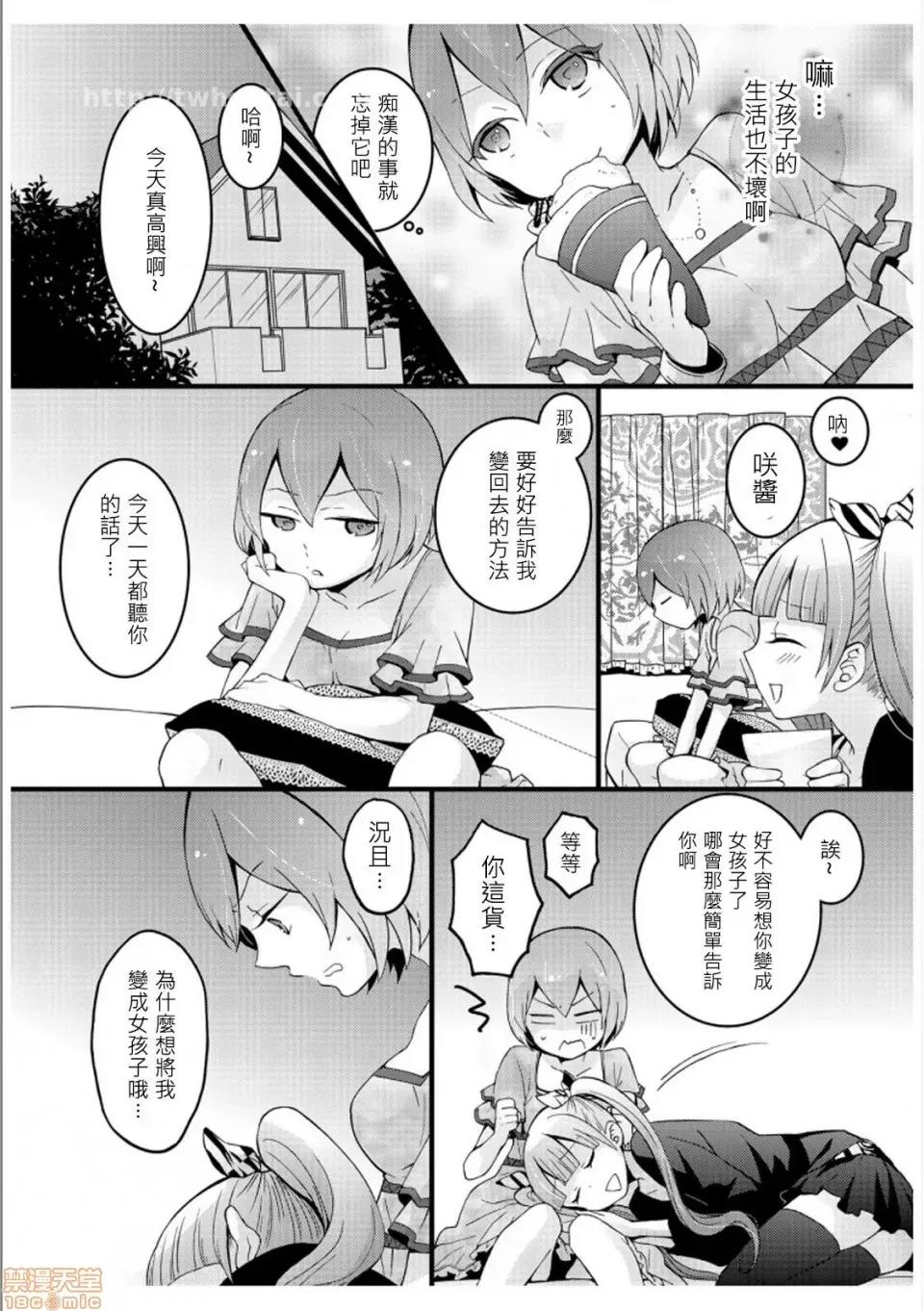由于突然变成了女孩子 由于突然变成了女孩子 可以揉揉看我的胸部吗 [永田まりあ] 突然女の子になったので、俺のおっぱい揉んでみませんか? [Nagata Maria] Totsuzen Onnanoko ni Natta node, Ore no Oppai Monde mimasen ka? 第68页