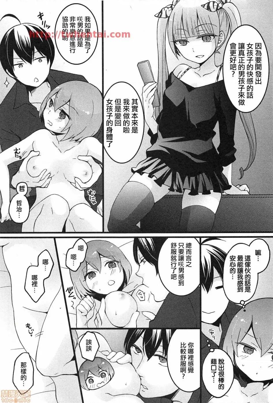 由于突然变成了女孩子 由于突然变成了女孩子 可以揉揉看我的胸部吗 [永田まりあ] 突然女の子になったので、俺のおっぱい揉んでみませんか? [Nagata Maria] Totsuzen Onnanoko ni Natta node, Ore no Oppai Monde mimasen ka? 第90页