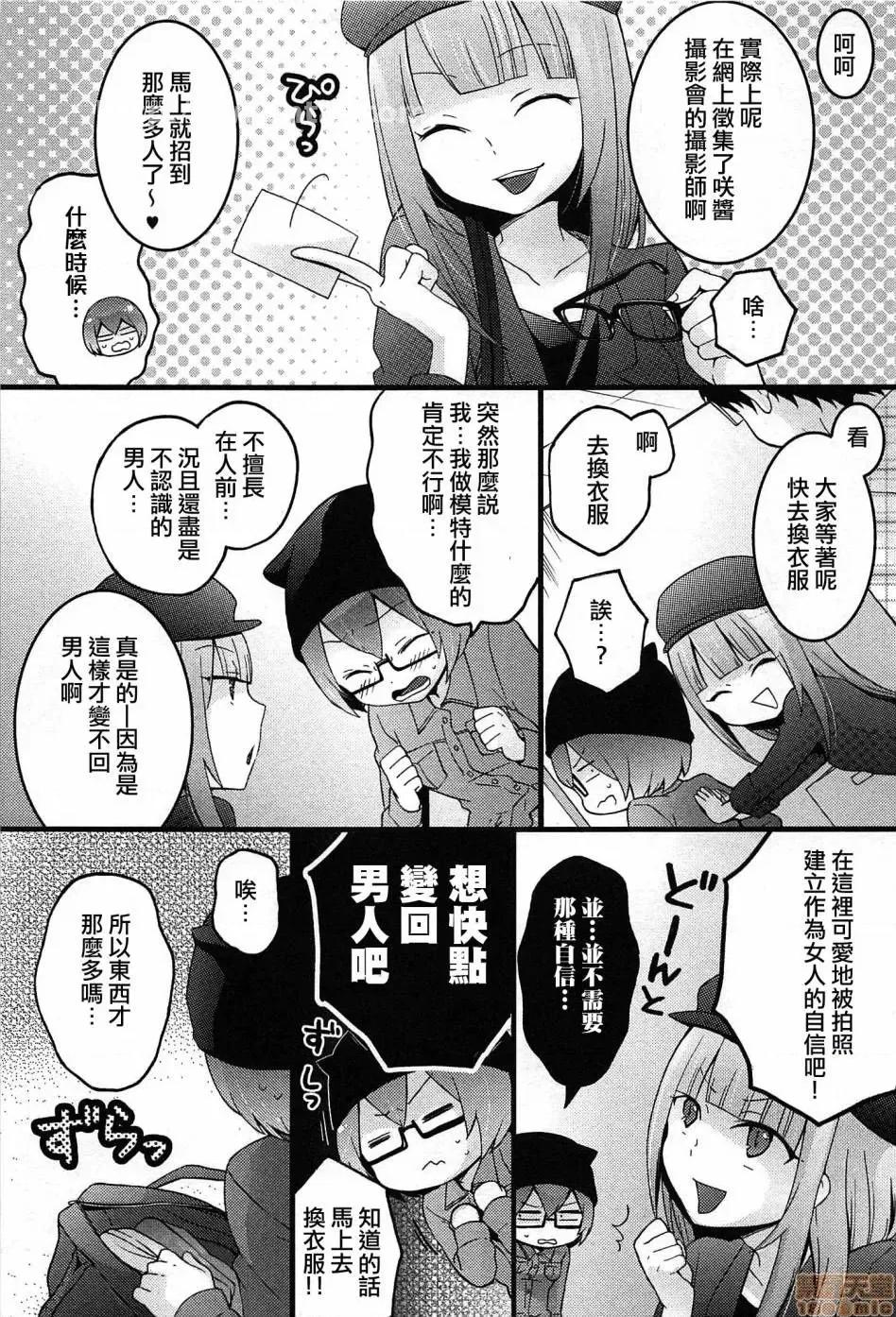 由于突然变成了女孩子 由于突然变成了女孩子 可以揉揉看我的胸部吗 [永田まりあ] 突然女の子になったので、俺のおっぱい揉んでみませんか? [Nagata Maria] Totsuzen Onnanoko ni Natta node, Ore no Oppai Monde mimasen ka? 第137页