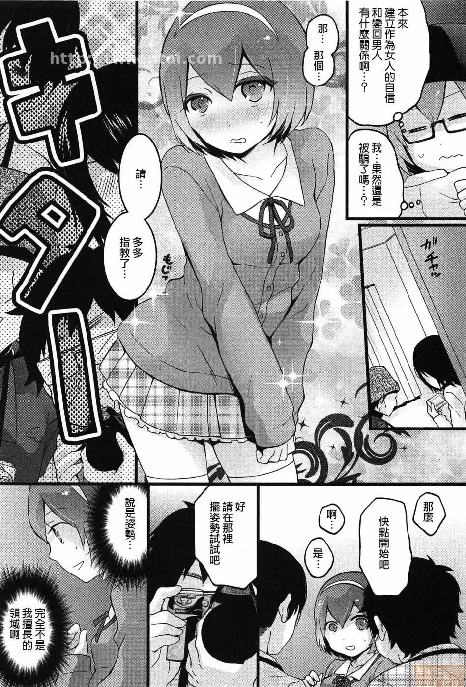 由于突然变成了女孩子 由于突然变成了女孩子 可以揉揉看我的胸部吗 [永田まりあ] 突然女の子になったので、俺のおっぱい揉んでみませんか? [Nagata Maria] Totsuzen Onnanoko ni Natta node, Ore no Oppai Monde mimasen ka? 第138页