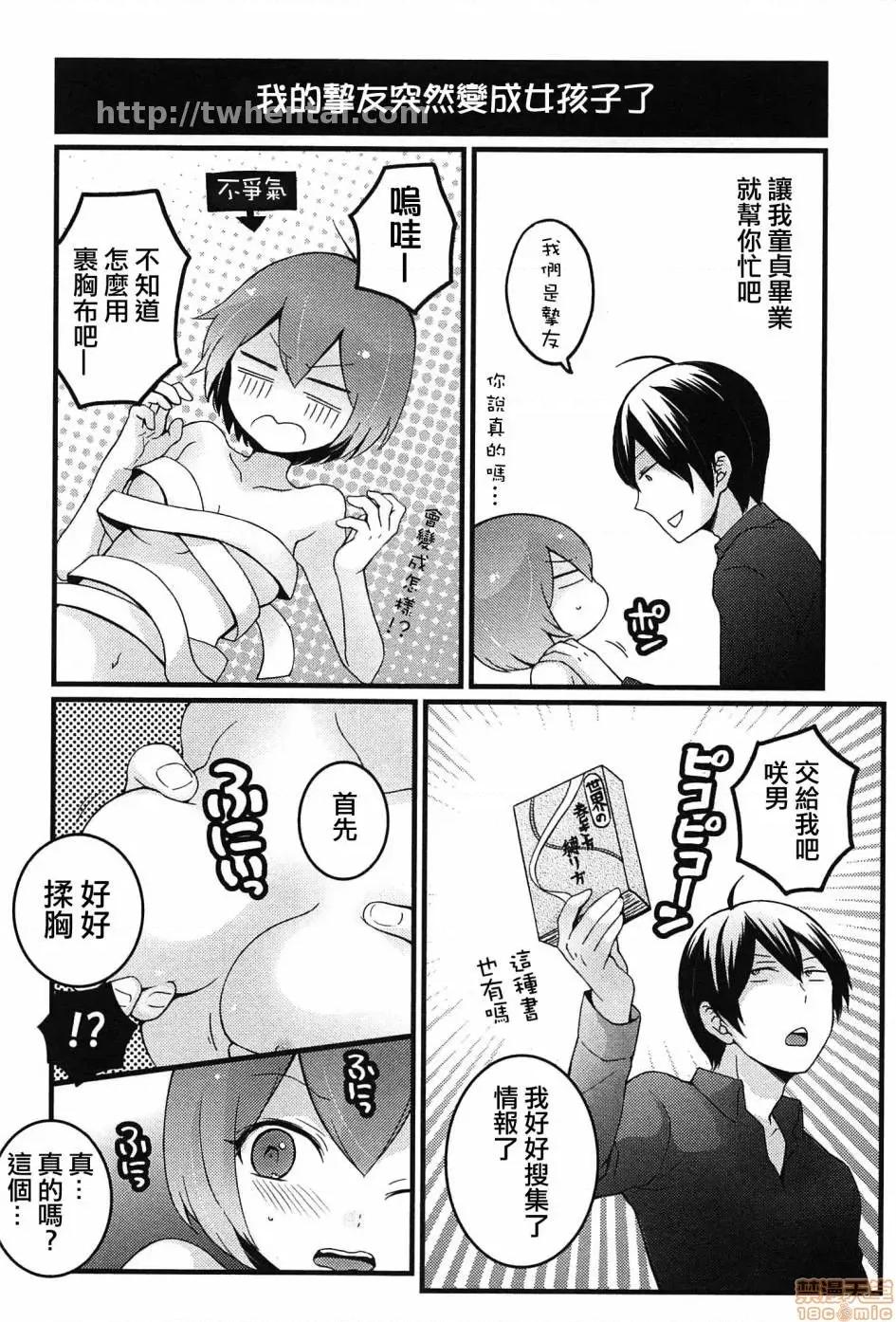 由于突然变成了女孩子 由于突然变成了女孩子 可以揉揉看我的胸部吗 [永田まりあ] 突然女の子になったので、俺のおっぱい揉んでみませんか? [Nagata Maria] Totsuzen Onnanoko ni Natta node, Ore no Oppai Monde mimasen ka? 第146页