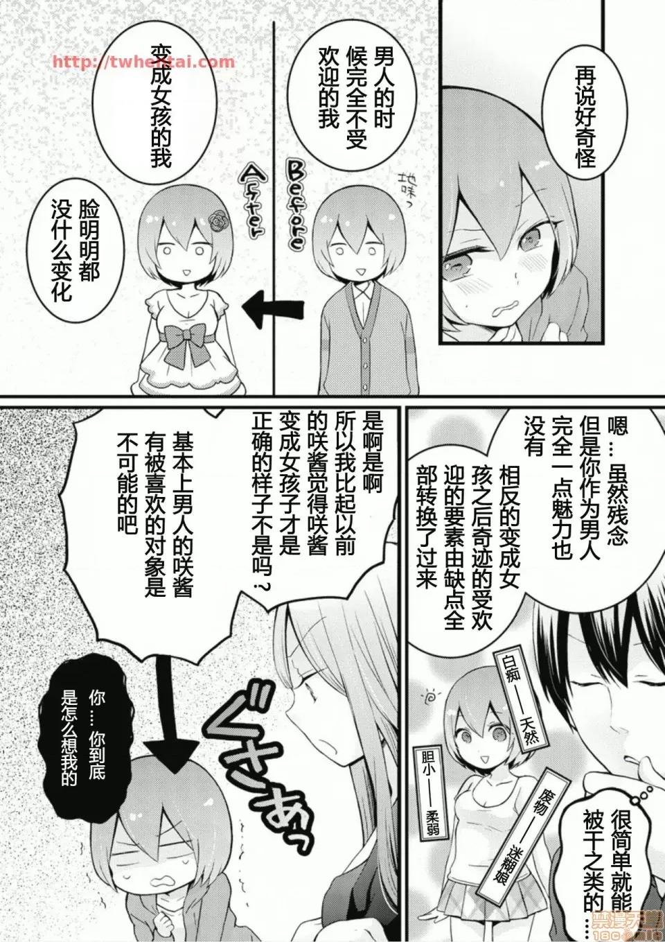 由于突然变成了女孩子 由于突然变成了女孩子 可以揉揉看我的胸部吗 [永田まりあ] 突然女の子になったので、俺のおっぱい揉んでみませんか? [Nagata Maria] Totsuzen Onnanoko ni Natta node, Ore no Oppai Monde mimasen ka? 第175页