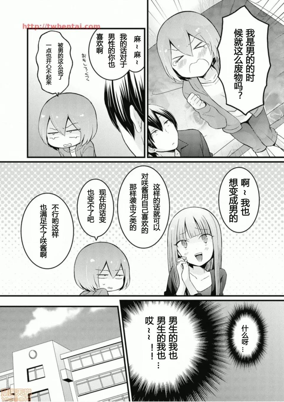 由于突然变成了女孩子 由于突然变成了女孩子 可以揉揉看我的胸部吗 [永田まりあ] 突然女の子になったので、俺のおっぱい揉んでみませんか? [Nagata Maria] Totsuzen Onnanoko ni Natta node, Ore no Oppai Monde mimasen ka? 第176页