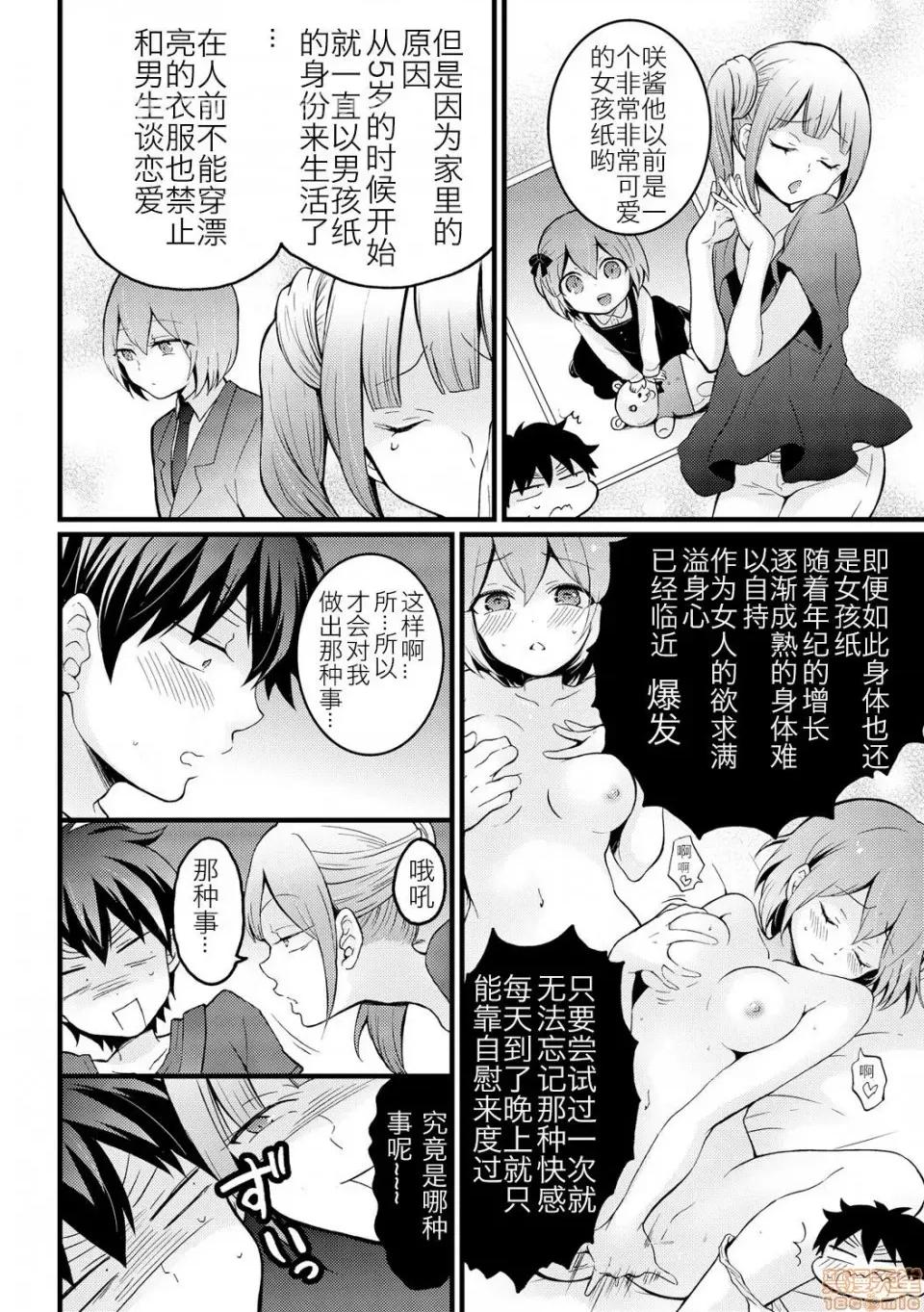由于突然变成了女孩子 由于突然变成了女孩子 可以揉揉看我的胸部吗 [永田まりあ] 突然女の子になったので、俺のおっぱい揉んでみませんか? [Nagata Maria] Totsuzen Onnanoko ni Natta node, Ore no Oppai Monde mimasen ka? 第421页