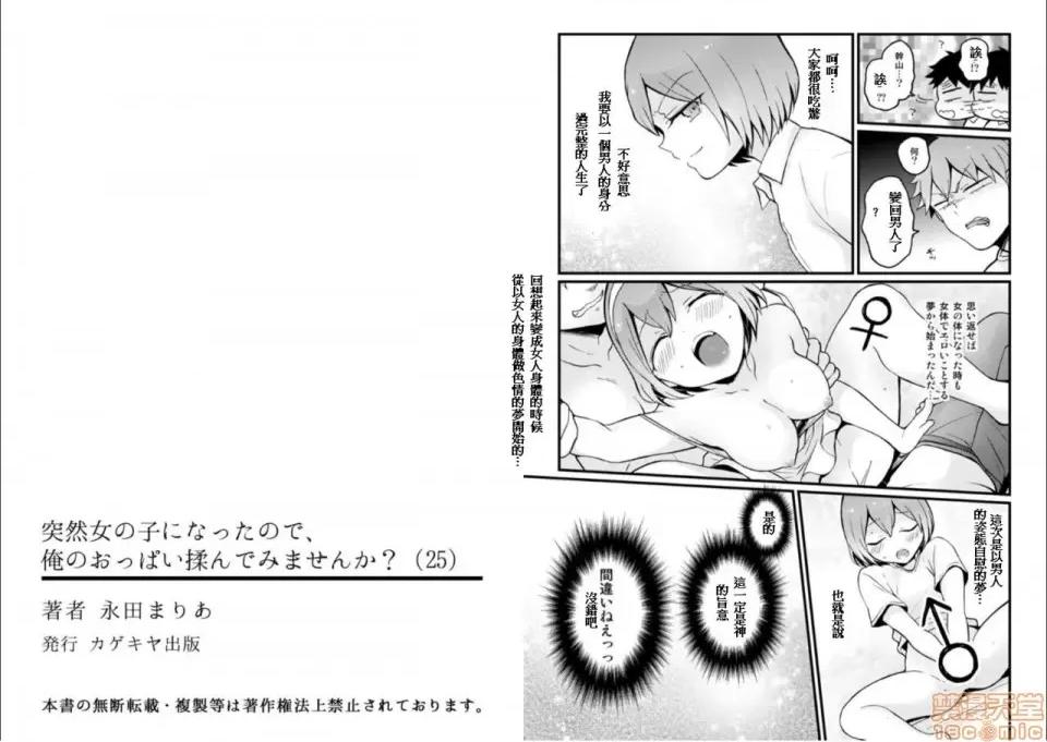 由于突然变成了女孩子 由于突然变成了女孩子 可以揉揉看我的胸部吗 [永田まりあ] 突然女の子になったので、俺のおっぱい揉んでみませんか? [Nagata Maria] Totsuzen Onnanoko ni Natta node, Ore no Oppai Monde mimasen ka? 第708页