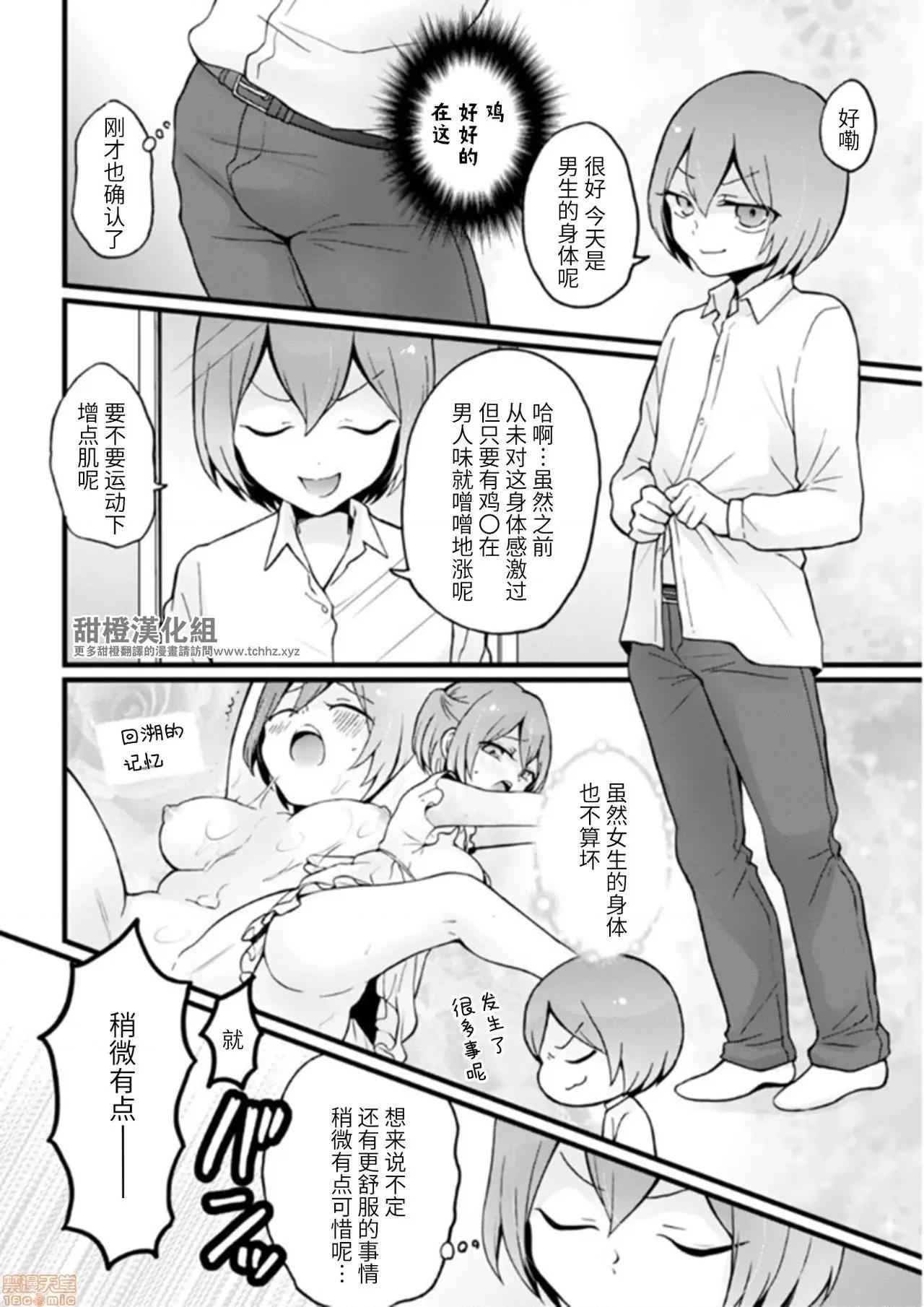 由于突然变成了女孩子 [永田まりあ] 突然女の子になったので、俺のおっぱい揉んでみませんか? 26 第2页