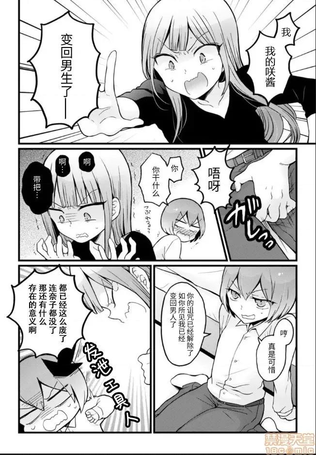 由于突然变成了女孩子 [永田まりあ] 突然女の子になったので、俺のおっぱい揉んでみませんか? 26 第3页