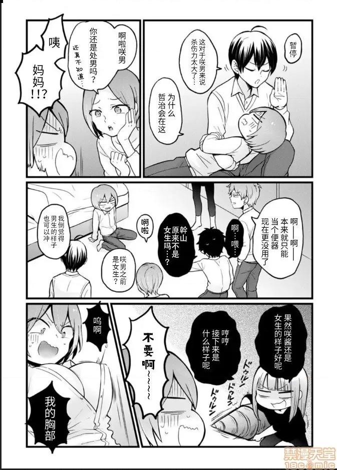 由于突然变成了女孩子 [永田まりあ] 突然女の子になったので、俺のおっぱい揉んでみませんか? 26 第4页