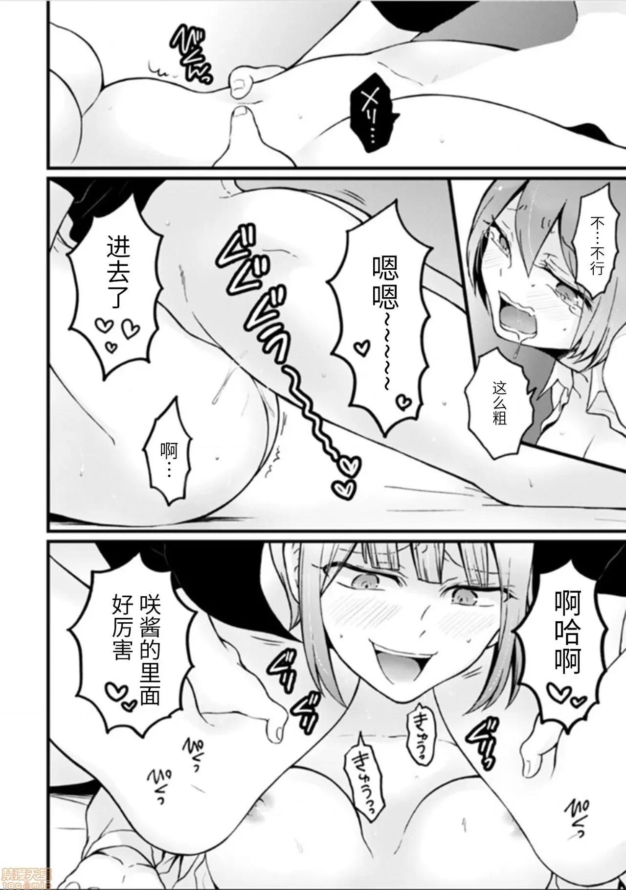 由于突然变成了女孩子 [永田まりあ] 突然女の子になったので、俺のおっぱい揉んでみませんか? 26 第7页