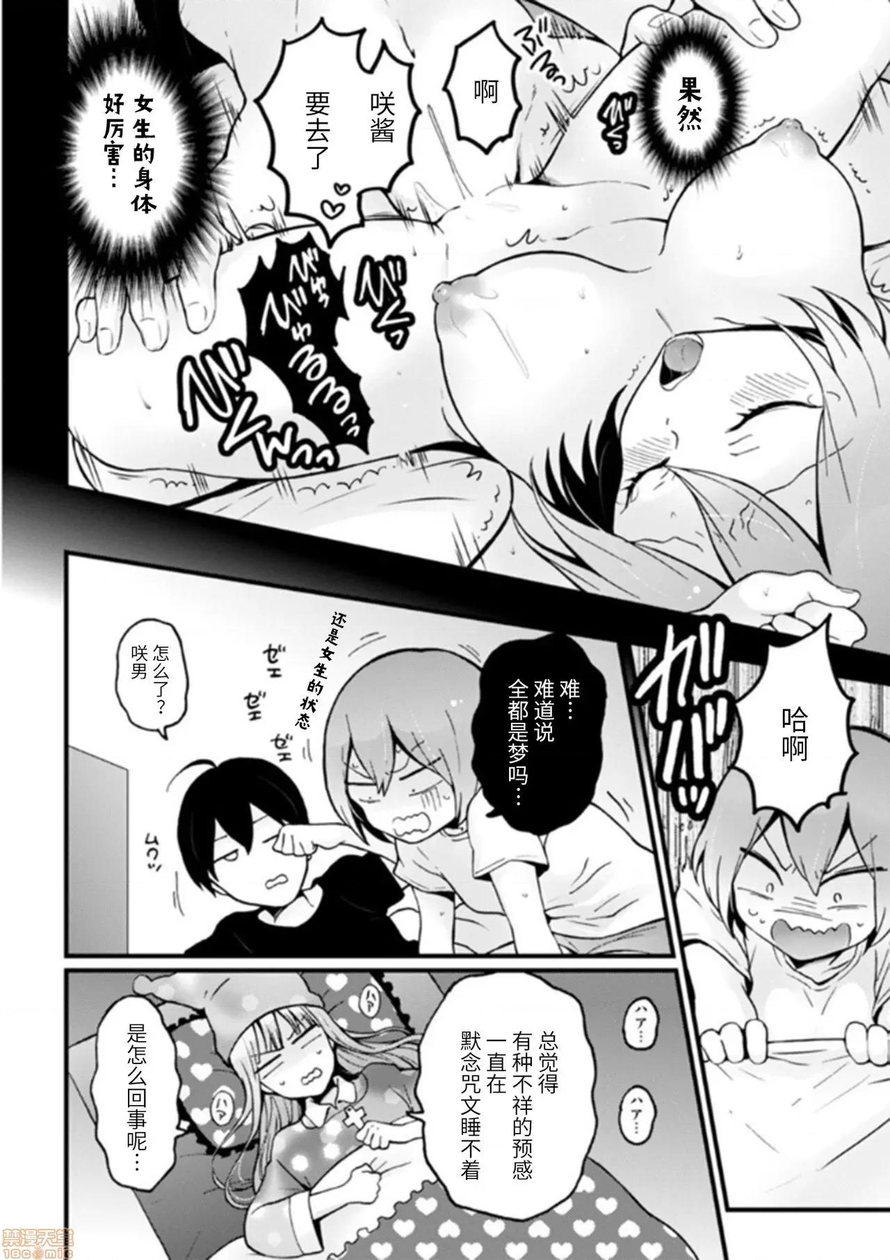 由于突然变成了女孩子 [永田まりあ] 突然女の子になったので、俺のおっぱい揉んでみませんか? 26 第9页