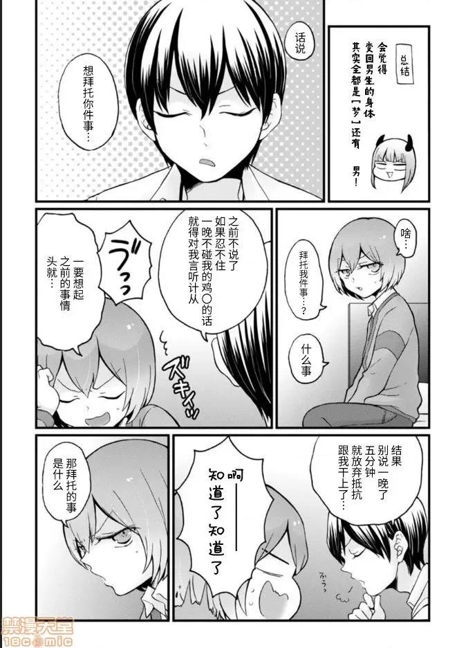 由于突然变成了女孩子 [永田まりあ] 突然女の子になったので、俺のおっぱい揉んでみませんか? 26 第10页