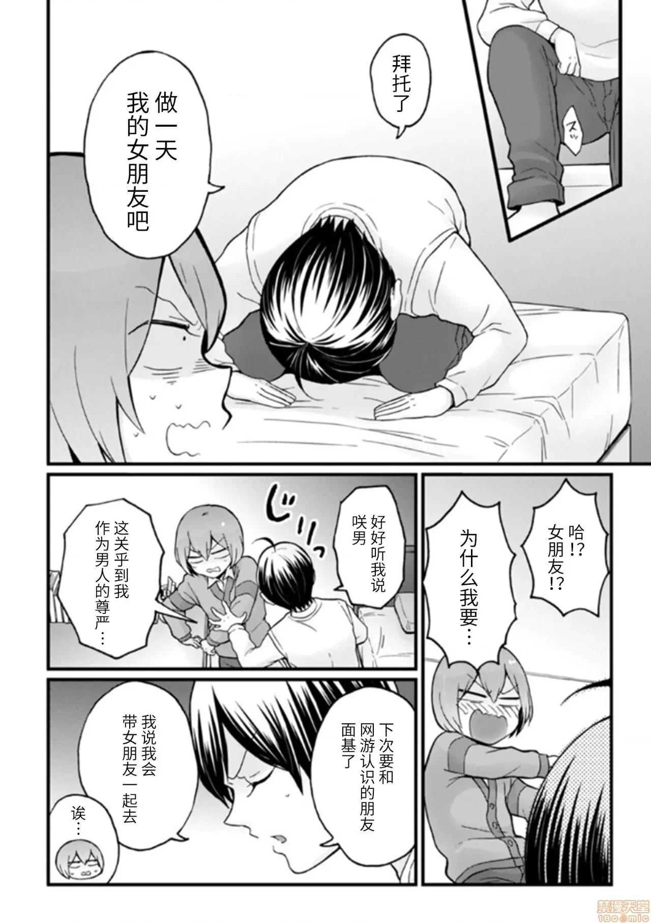 由于突然变成了女孩子 [永田まりあ] 突然女の子になったので、俺のおっぱい揉んでみませんか? 26 第11页