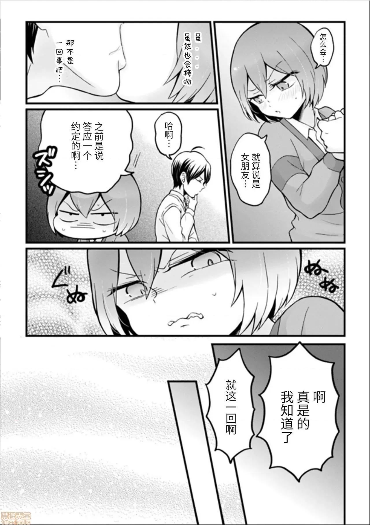 由于突然变成了女孩子 [永田まりあ] 突然女の子になったので、俺のおっぱい揉んでみませんか? 26 第13页