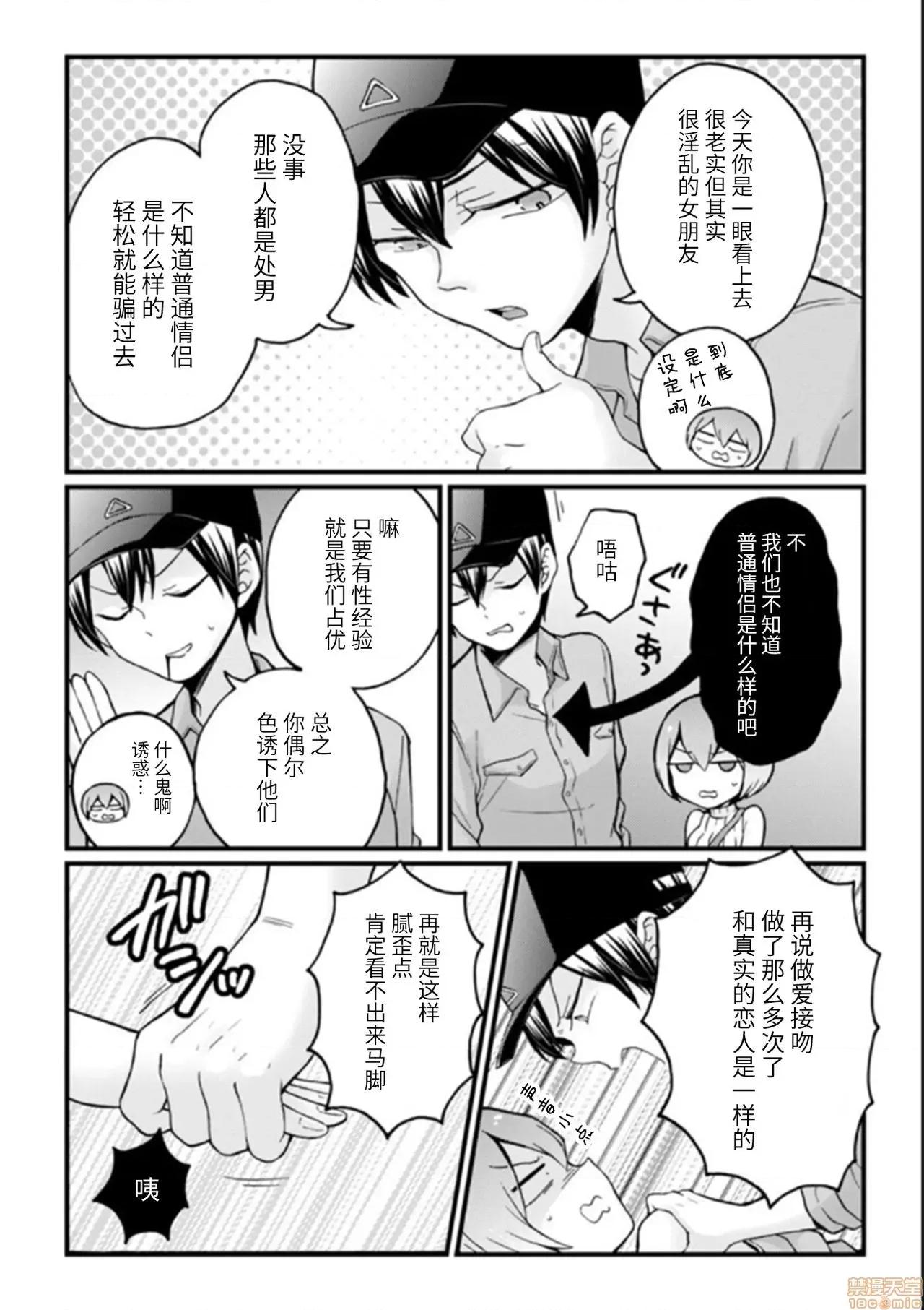 由于突然变成了女孩子 [永田まりあ] 突然女の子になったので、俺のおっぱい揉んでみませんか? 26 第15页