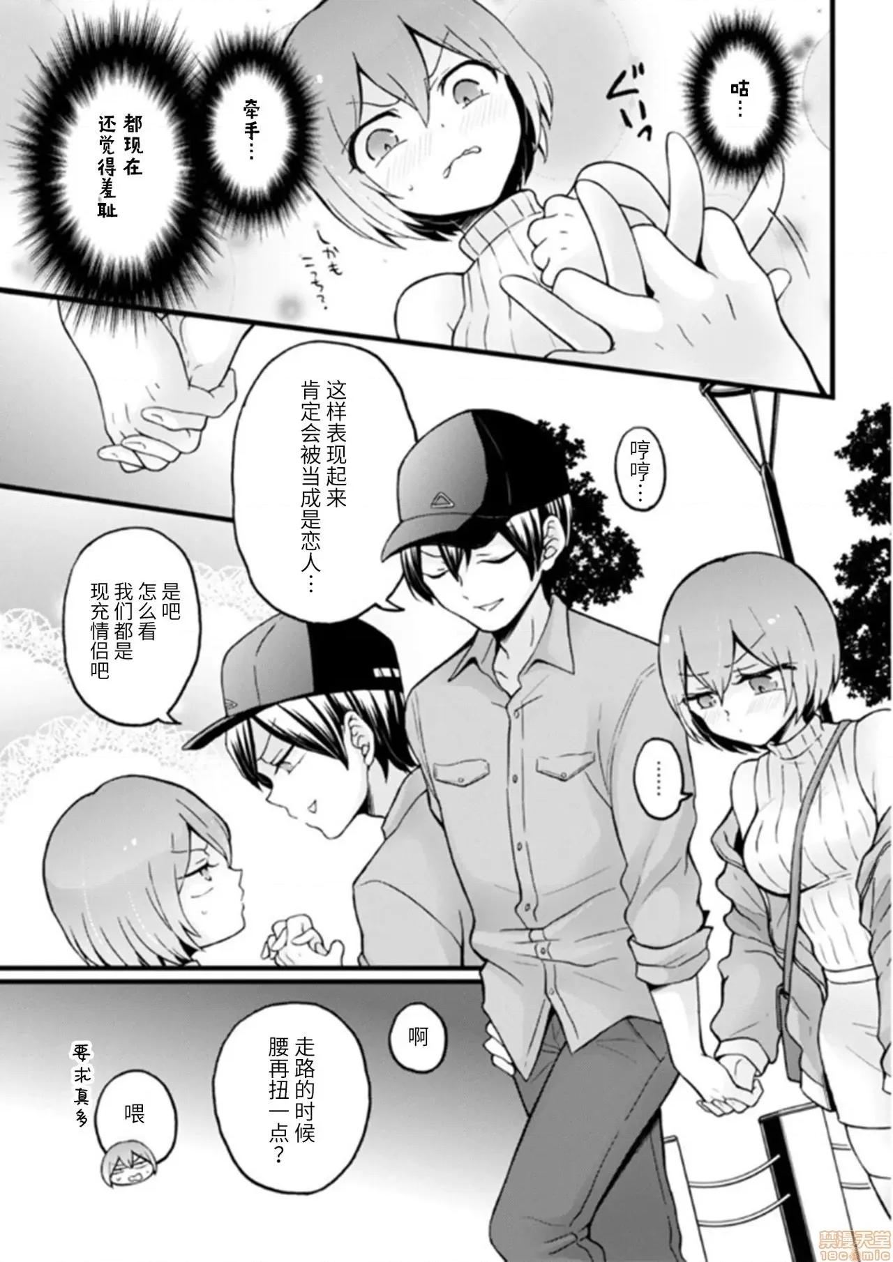 由于突然变成了女孩子 [永田まりあ] 突然女の子になったので、俺のおっぱい揉んでみませんか? 26 第16页