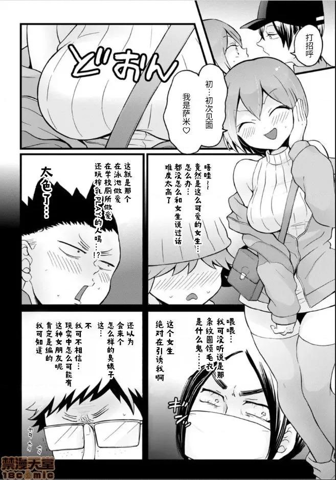 由于突然变成了女孩子 [永田まりあ] 突然女の子になったので、俺のおっぱい揉んでみませんか? 26 第19页