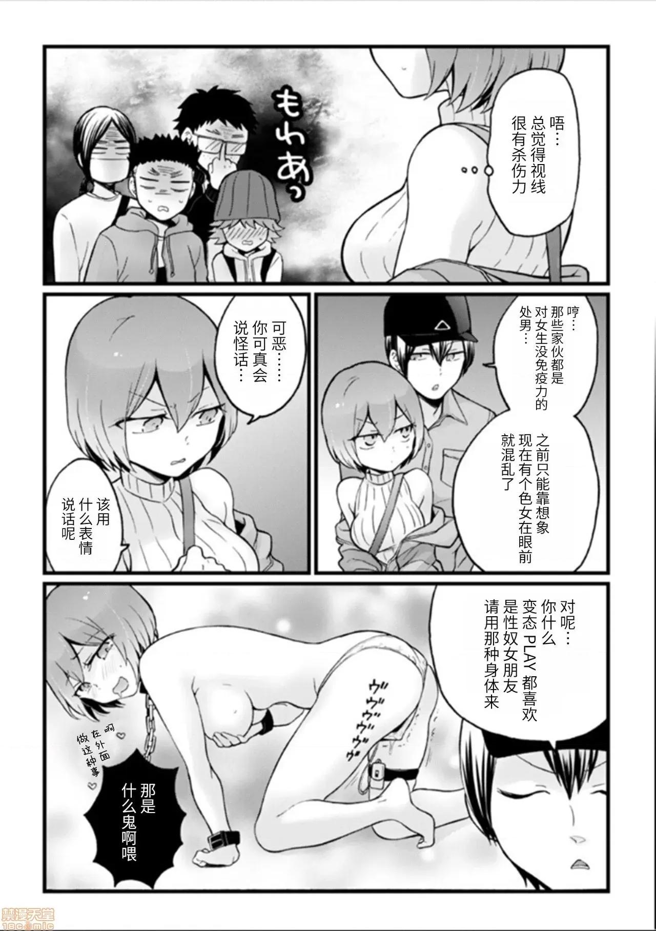 由于突然变成了女孩子 [永田まりあ] 突然女の子になったので、俺のおっぱい揉んでみませんか? 26 第20页