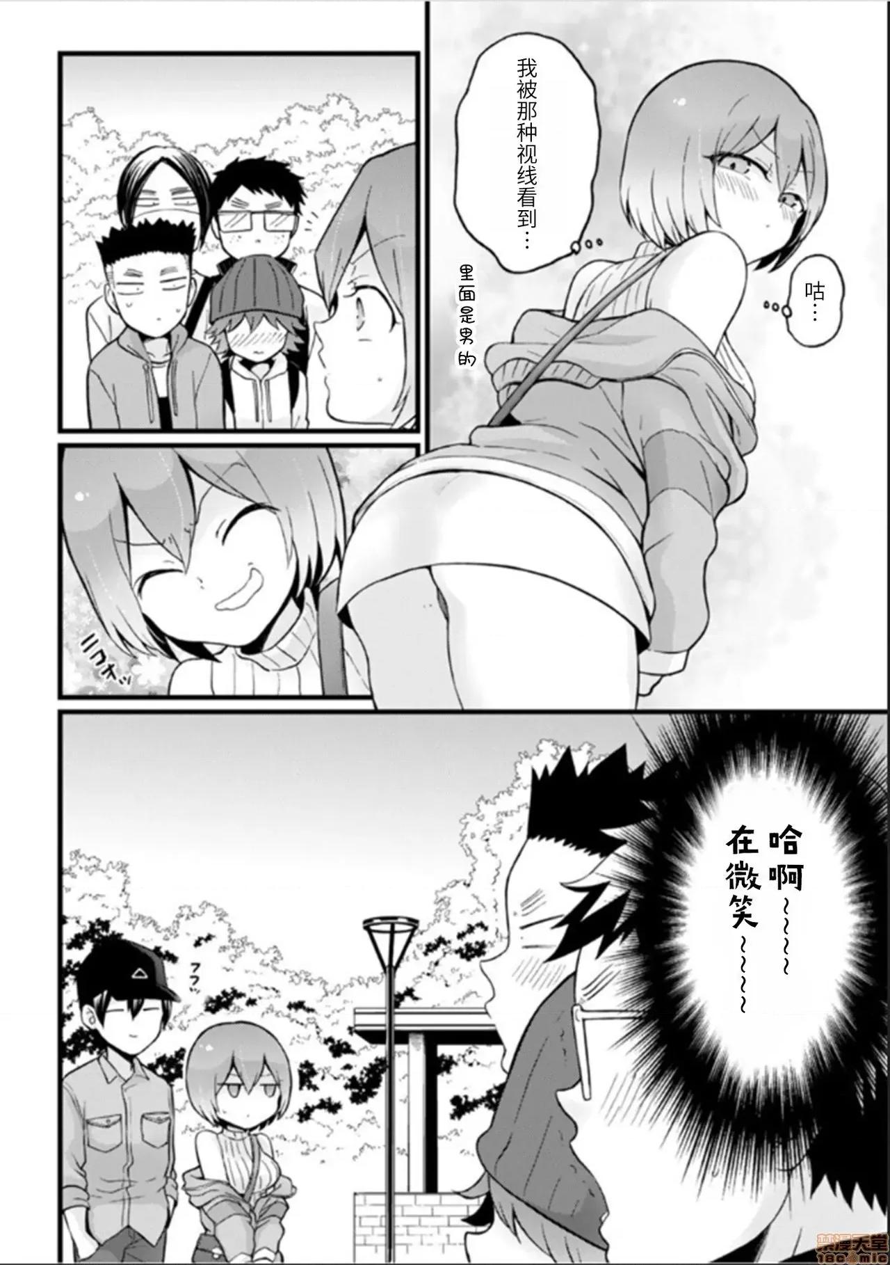 由于突然变成了女孩子 [永田まりあ] 突然女の子になったので、俺のおっぱい揉んでみませんか? 26 第21页
