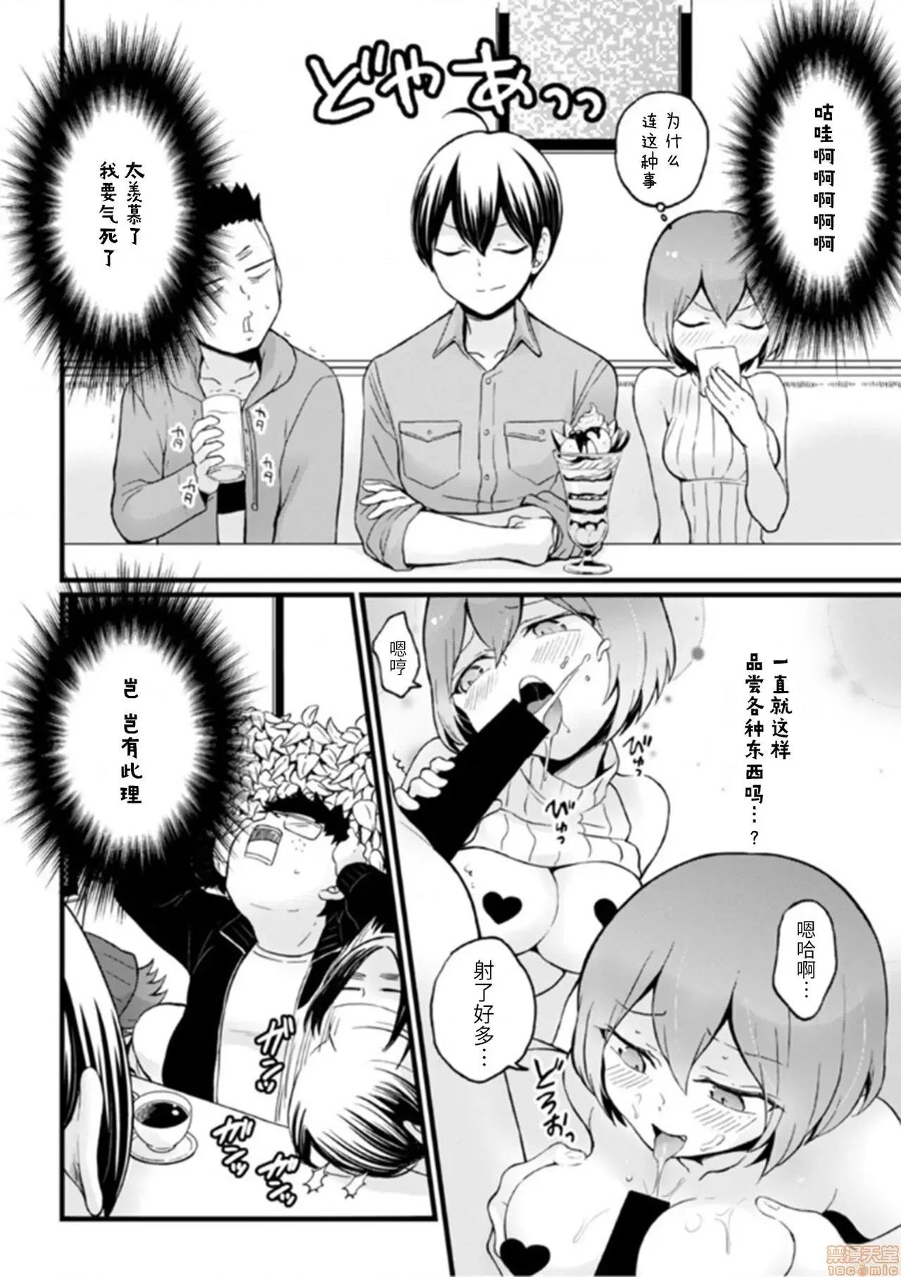 由于突然变成了女孩子 [永田まりあ] 突然女の子になったので、俺のおっぱい揉んでみませんか? 26 第25页