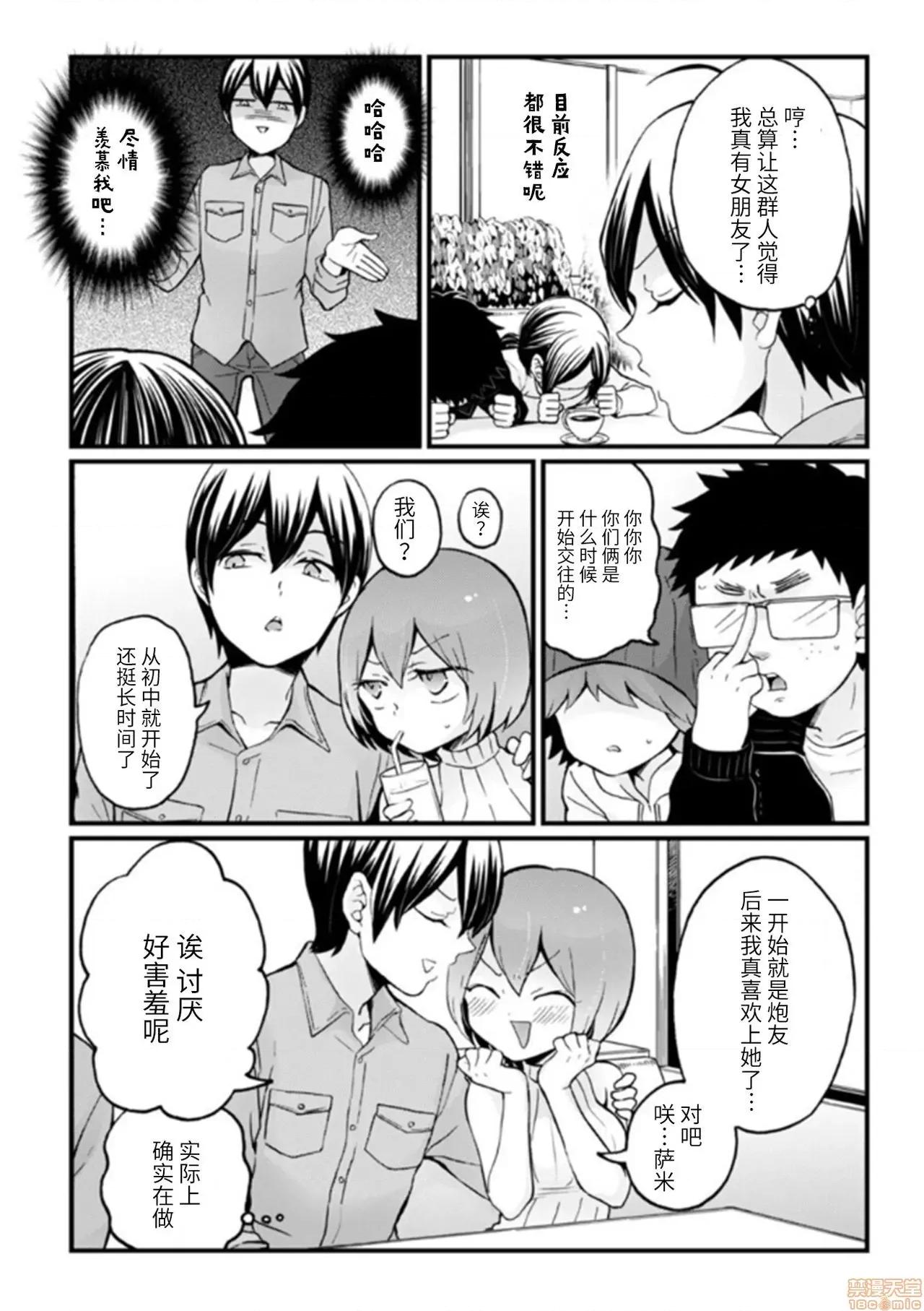 由于突然变成了女孩子 [永田まりあ] 突然女の子になったので、俺のおっぱい揉んでみませんか? 26 第26页