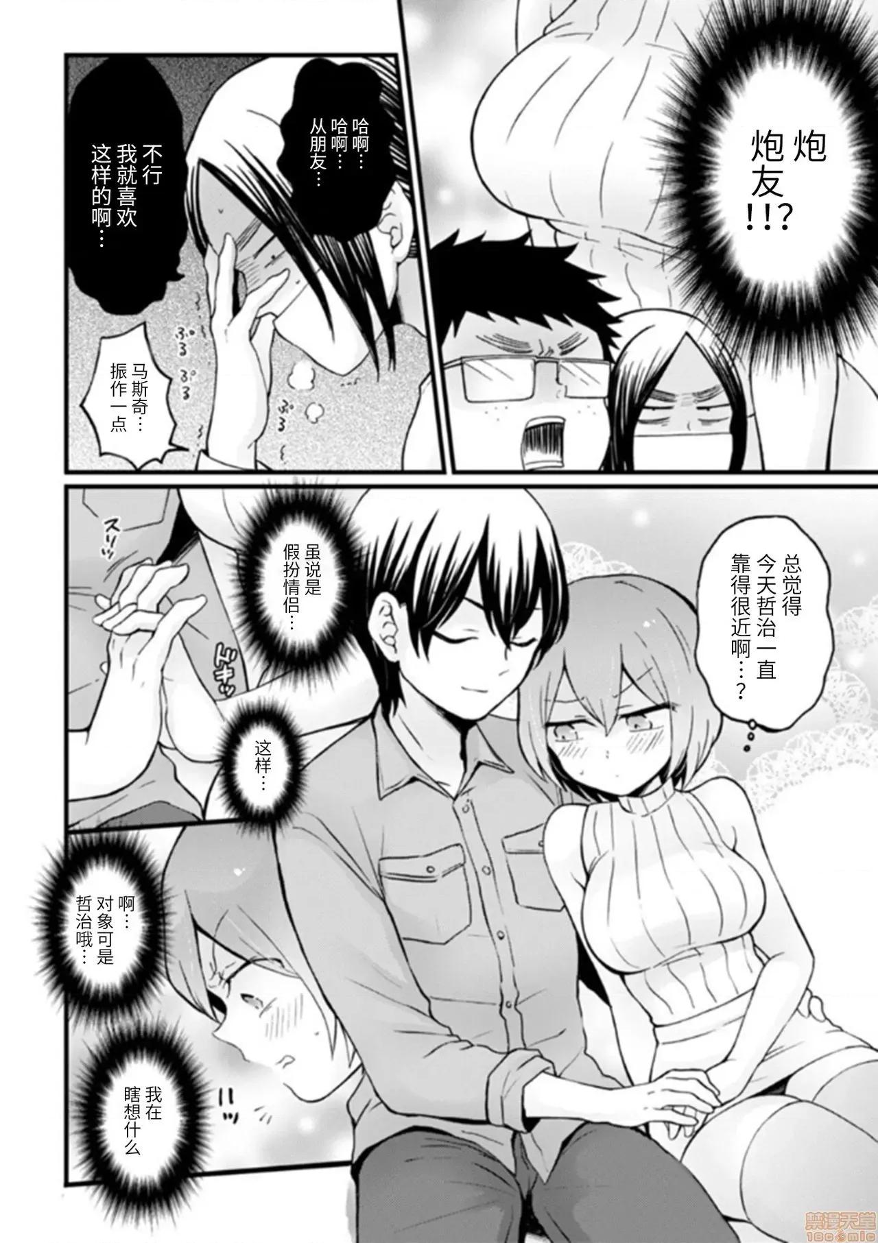由于突然变成了女孩子 [永田まりあ] 突然女の子になったので、俺のおっぱい揉んでみませんか? 26 第27页