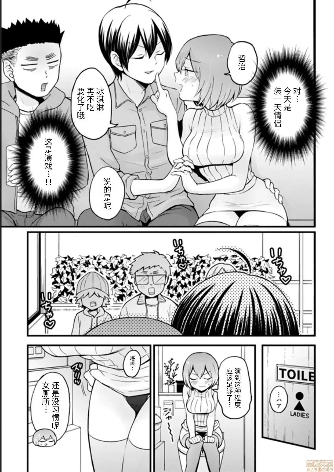 由于突然变成了女孩子 [永田まりあ] 突然女の子になったので、俺のおっぱい揉んでみませんか? 26 第28页