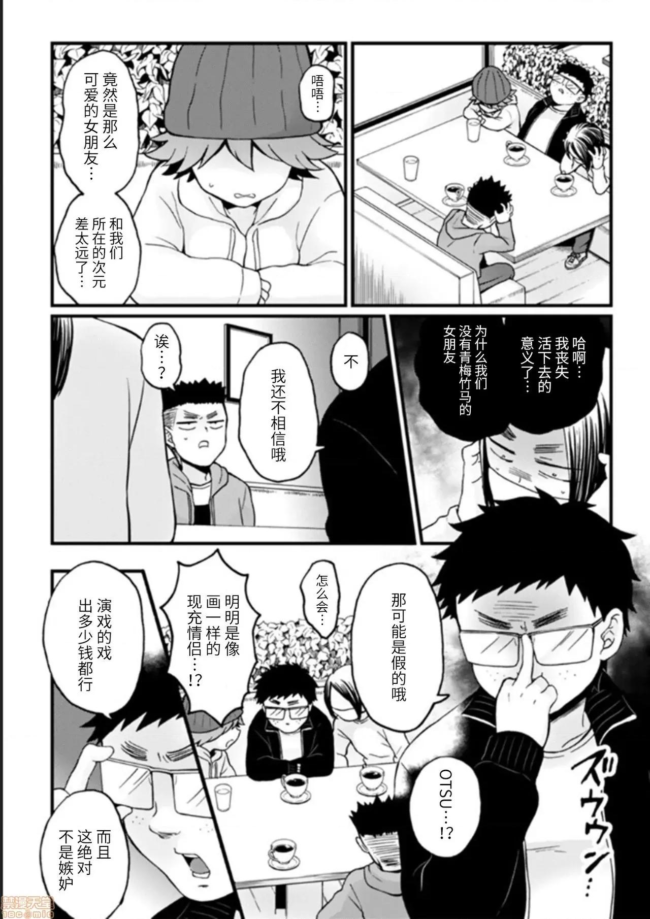 由于突然变成了女孩子 [永田まりあ] 突然女の子になったので、俺のおっぱい揉んでみませんか? 26 第30页