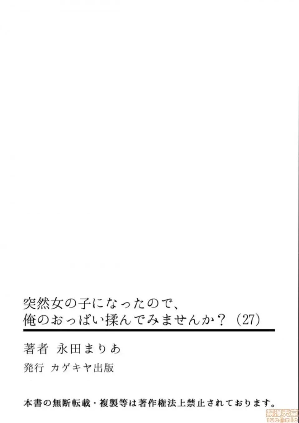 由于突然变成了女孩子 突然女の子になったので、俺のおっぱい揉んでみませんか? 27 第2页