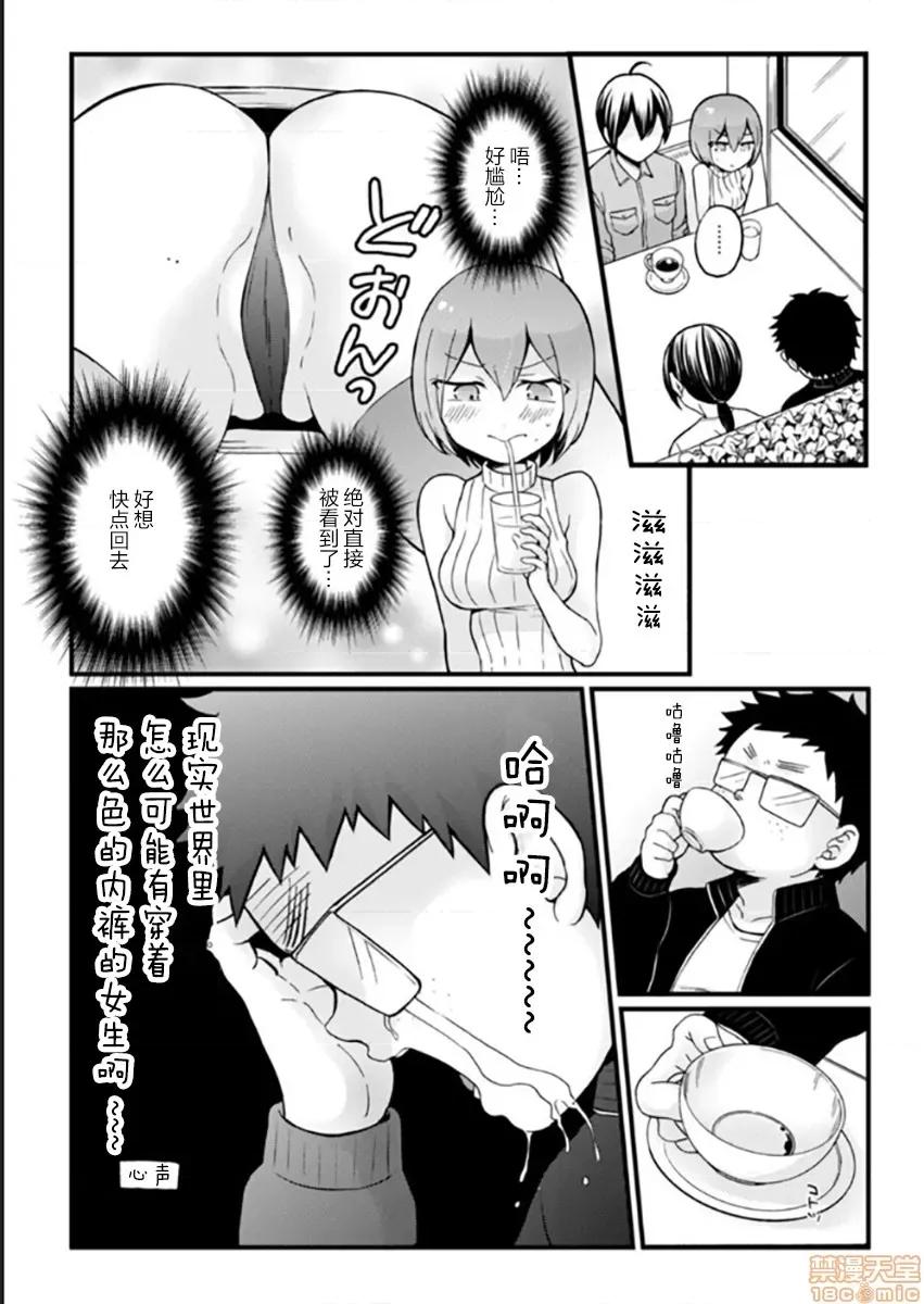 由于突然变成了女孩子 突然女の子になったので、俺のおっぱい揉んでみませんか? 27 第4页