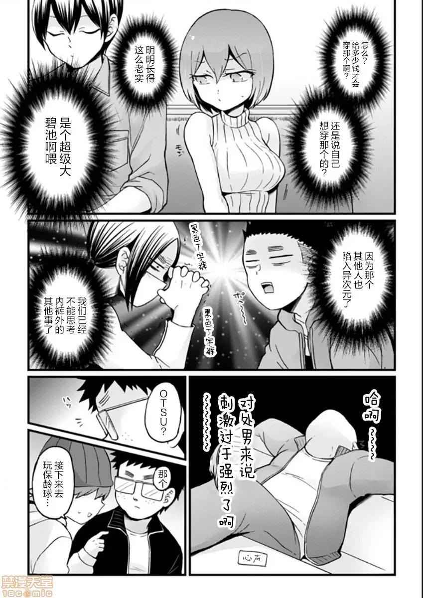 由于突然变成了女孩子 突然女の子になったので、俺のおっぱい揉んでみませんか? 27 第5页