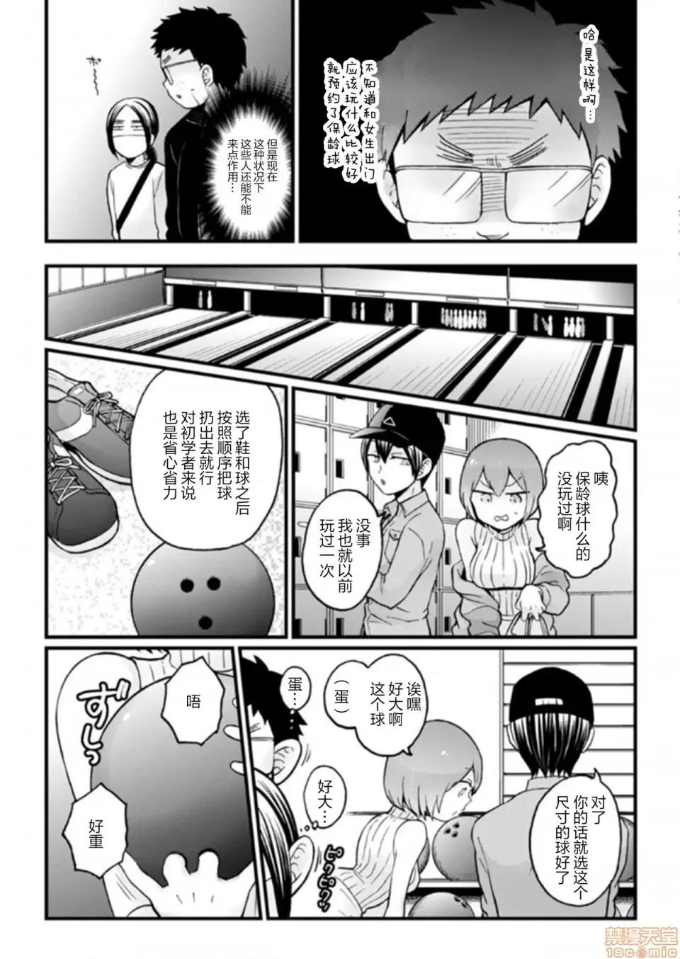 由于突然变成了女孩子 突然女の子になったので、俺のおっぱい揉んでみませんか? 27 第6页