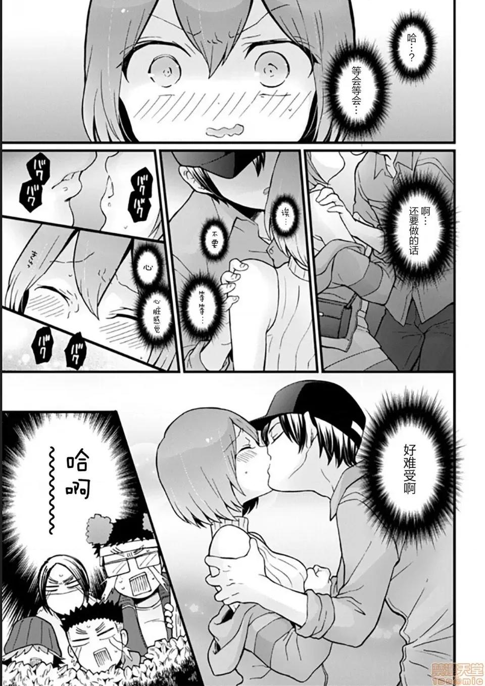 由于突然变成了女孩子 突然女の子になったので、俺のおっぱい揉んでみませんか? 27 第14页