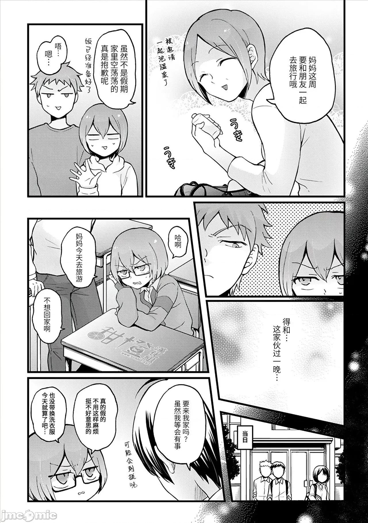由于突然变成了女孩子 突然女の子になったので、俺のおっぱい揉んでみませんか? 28 第18页