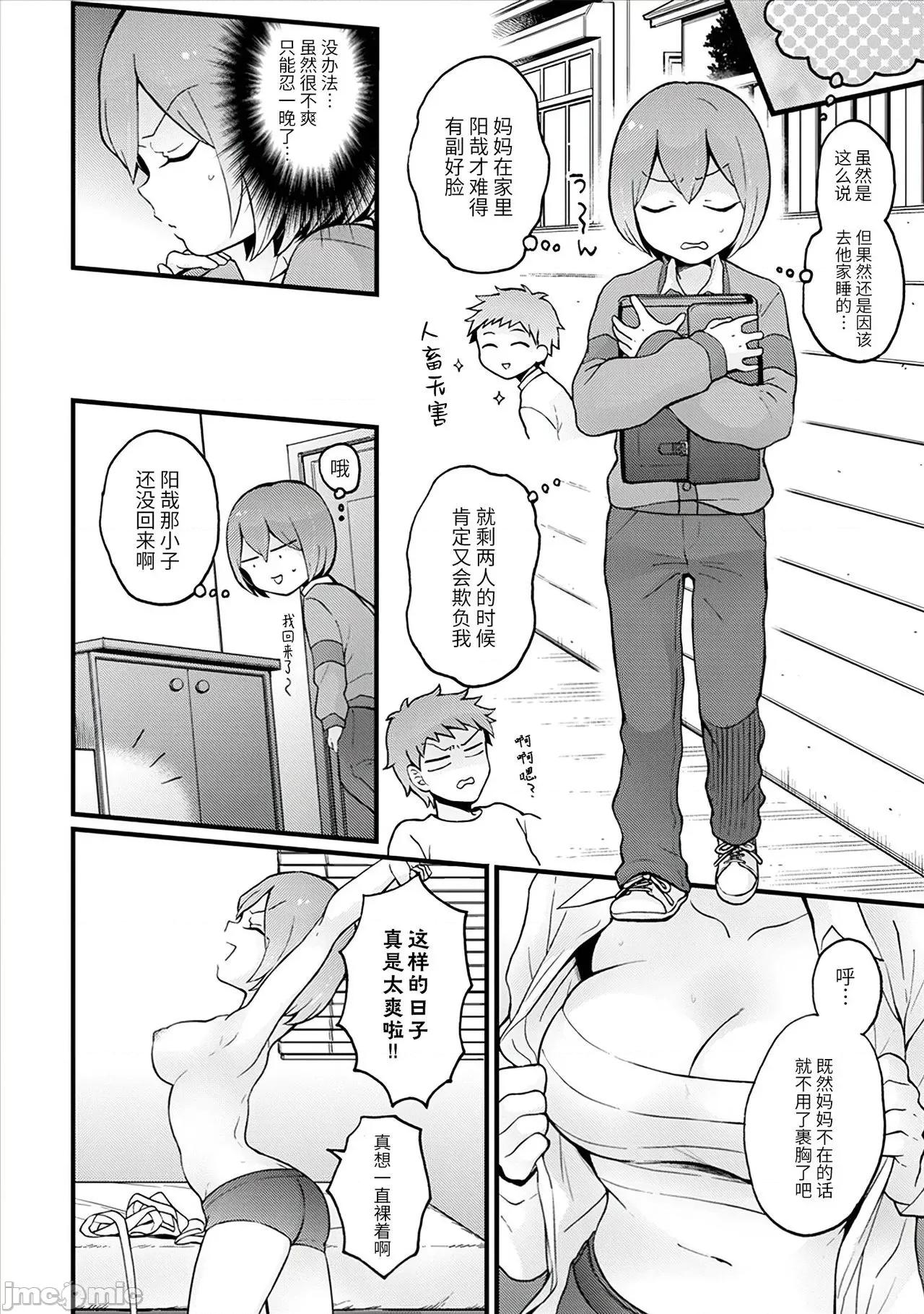 由于突然变成了女孩子 突然女の子になったので、俺のおっぱい揉んでみませんか? 28 第19页