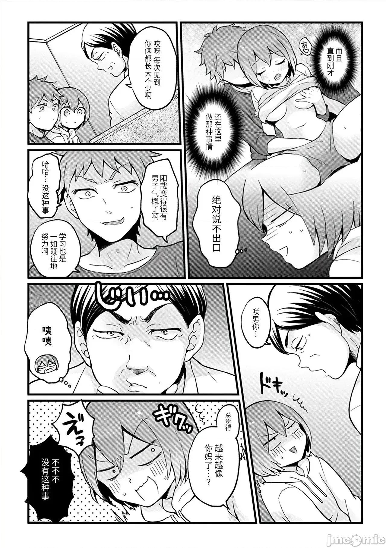 由于突然变成了女孩子 突然女の子になったので、俺のおっぱい揉んでみませんか? 28 第28页