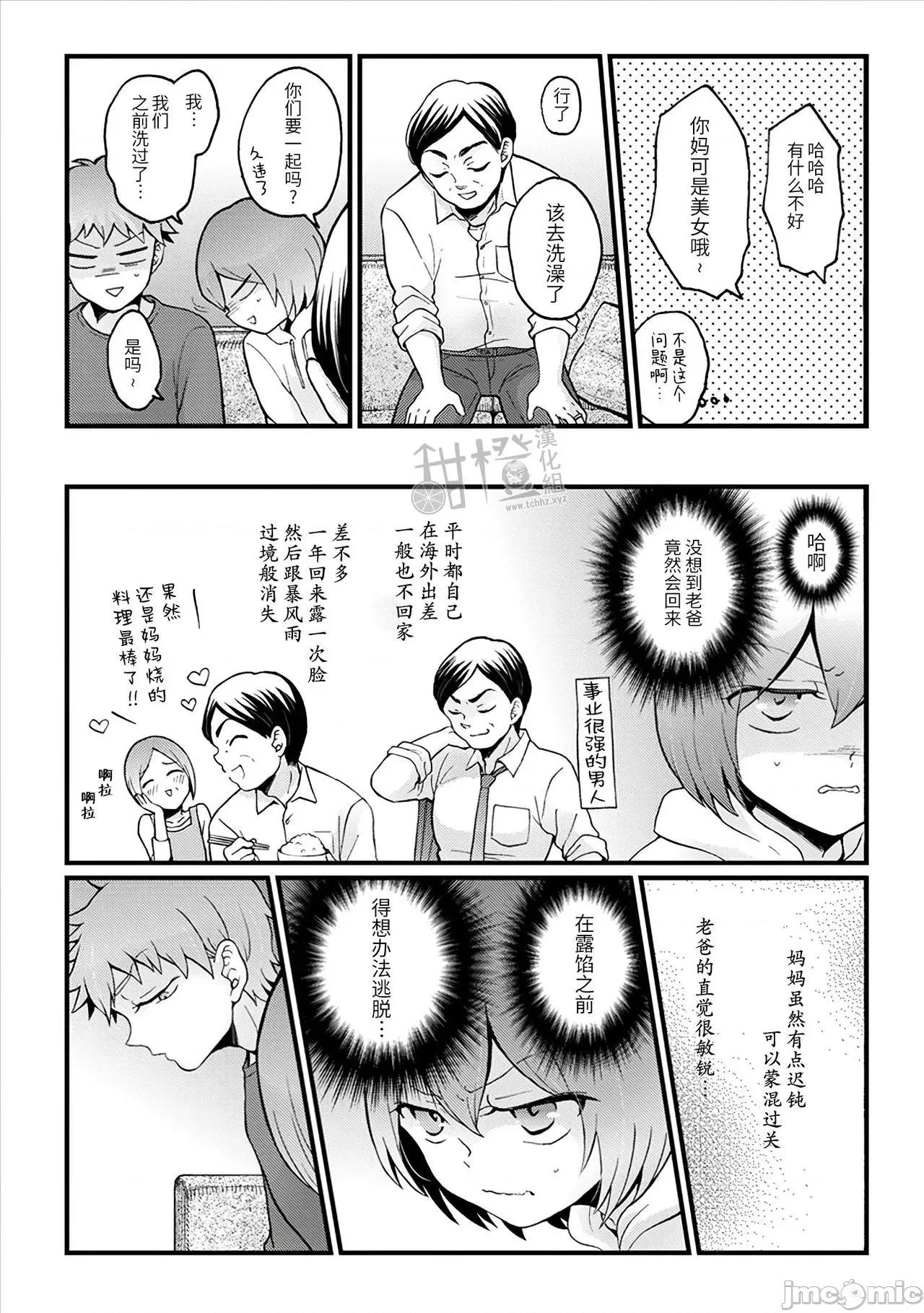 由于突然变成了女孩子 突然女の子になったので、俺のおっぱい揉んでみませんか? 28 第29页