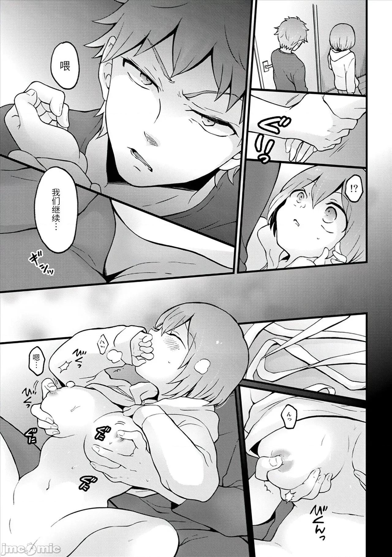 由于突然变成了女孩子 突然女の子になったので、俺のおっぱい揉んでみませんか? 28 第32页