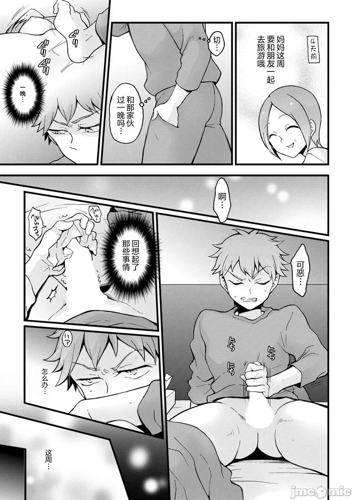 由于突然变成了女孩子 突然女の子になったので、俺のおっぱい揉んでみませんか? 29 第2页