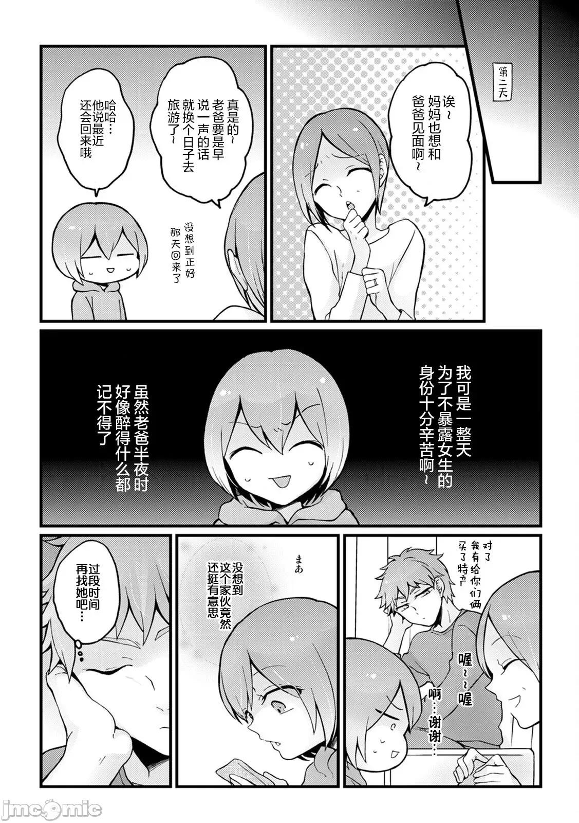 由于突然变成了女孩子 突然女の子になったので、俺のおっぱい揉んでみませんか? 29 第17页