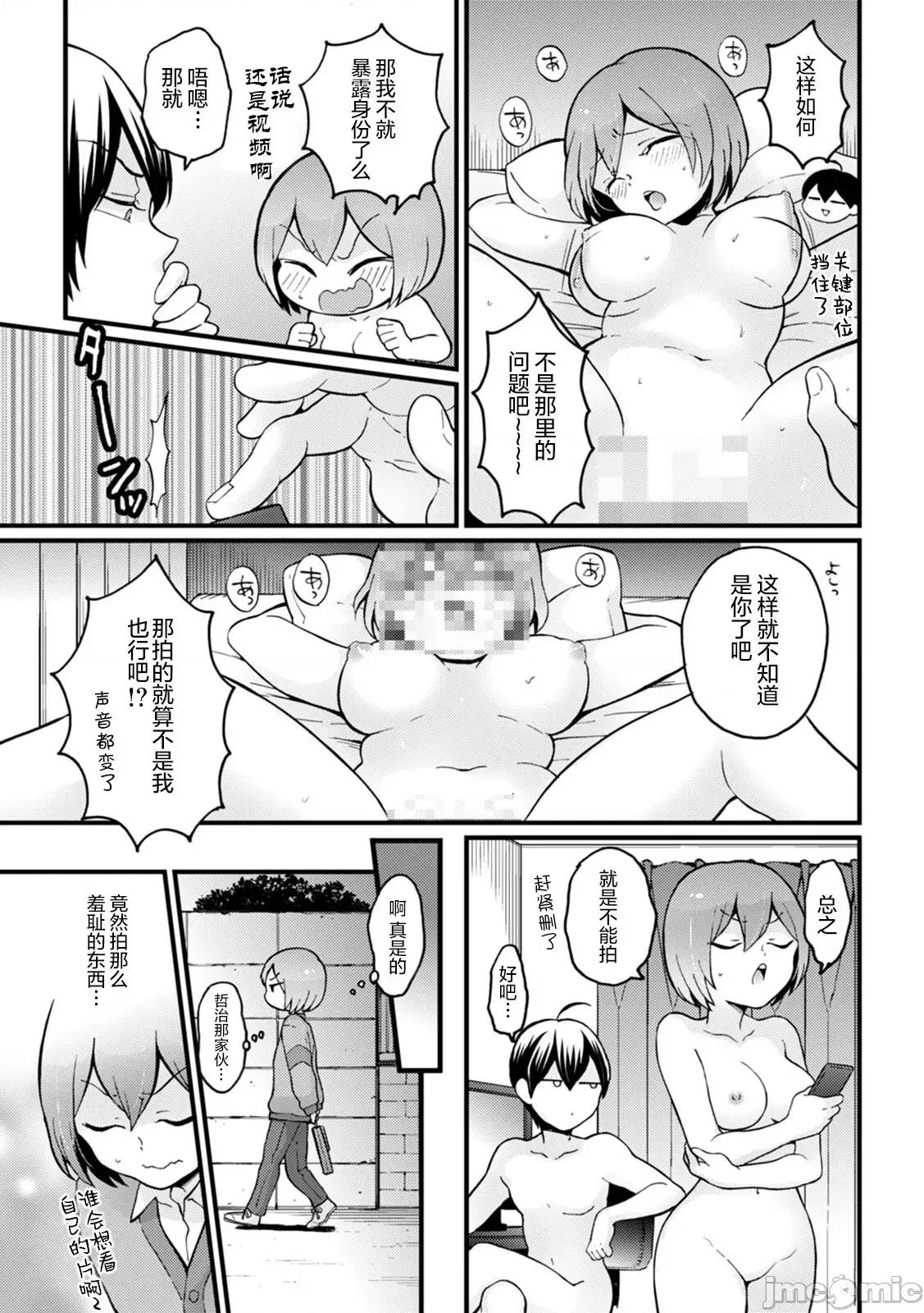 由于突然变成了女孩子 突然女の子になったので、俺のおっぱい揉んでみませんか? 29 第21页