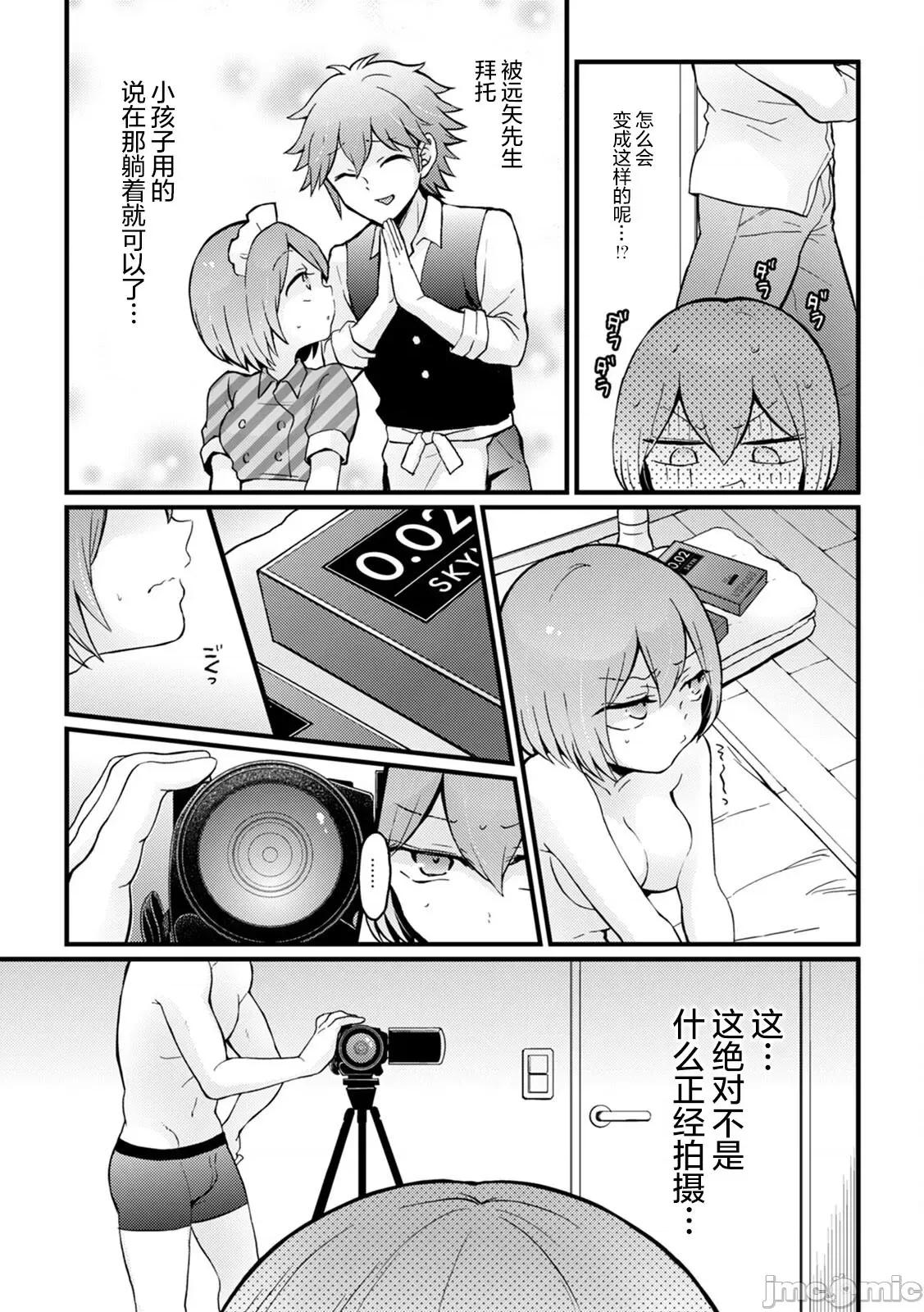 由于突然变成了女孩子 突然女の子になったので、俺のおっぱい揉んでみませんか? 29 第27页
